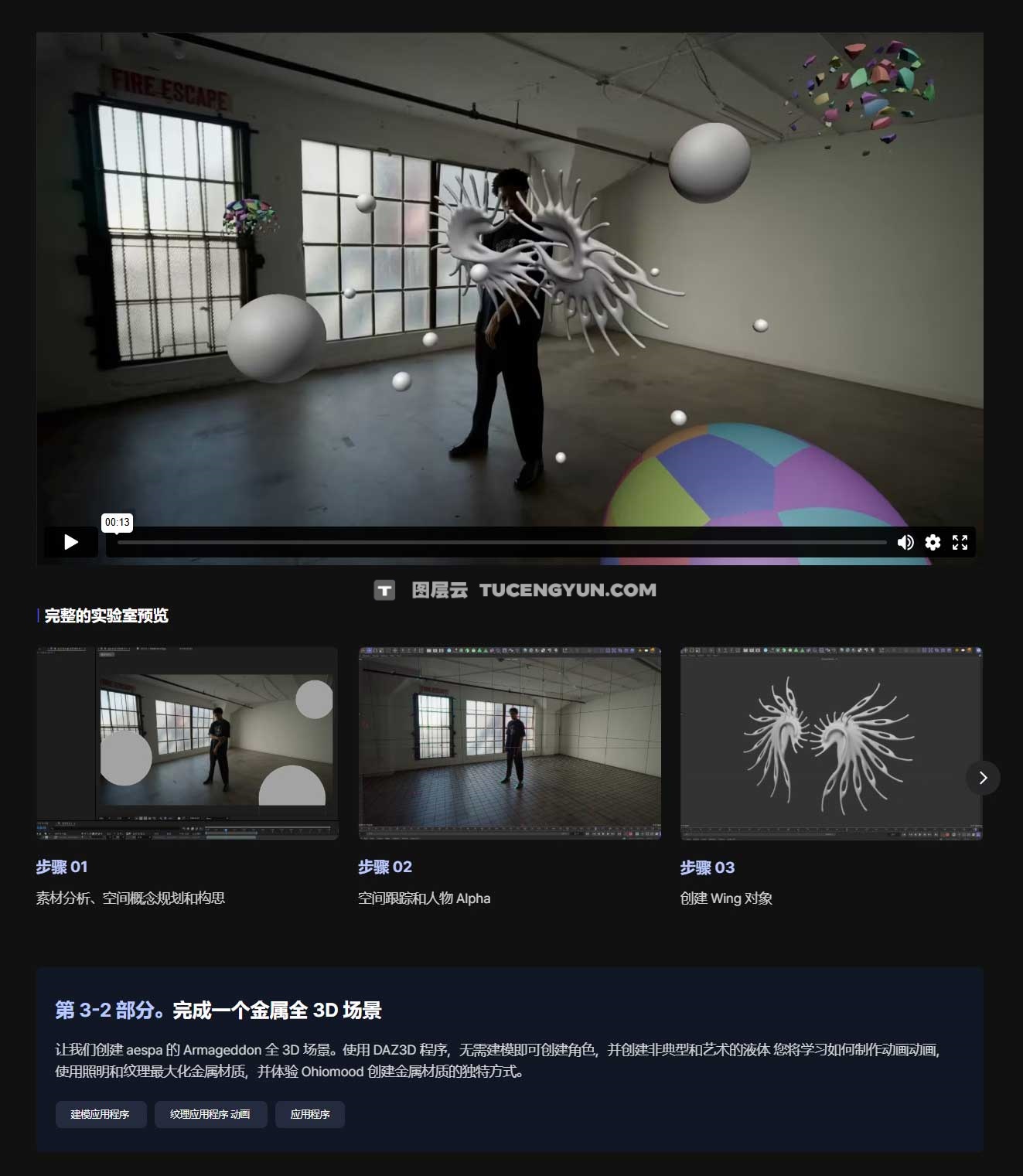 大师课程：韩国K-Pop潮流视觉酸性金属3D/VFX商业级宣传片专辑广告制作流程视频课程（12433）图层云
