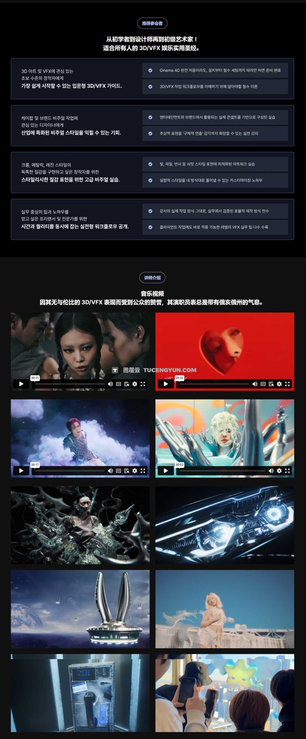 大师课程：韩国K-Pop潮流视觉酸性金属3D/VFX商业级宣传片专辑广告制作流程视频课程（12433）图层云