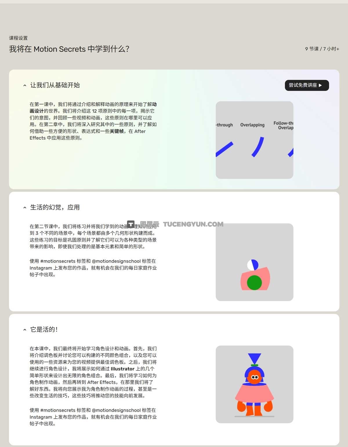 大师课程：动画设计大师Emanuele叙事感动画动态设计视频教程 中/英文字幕 Motion Design School – Motion Secrets with Emanuele Colombo（12429）图层云