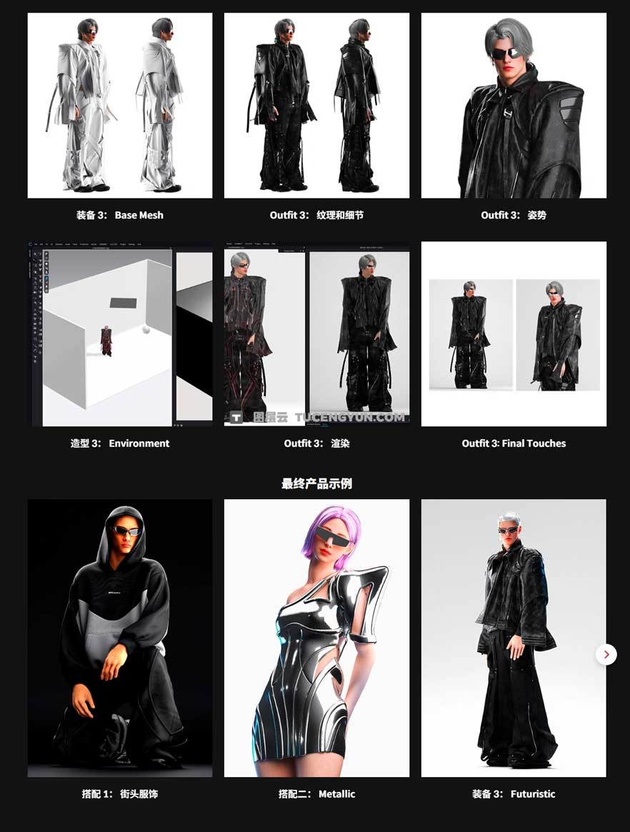 大师课程：Coloso 超前审美数字AR元宇宙时尚CLO 3D潮流视觉VFX人物服装配配饰视频课程 中文字幕（12445）图层云