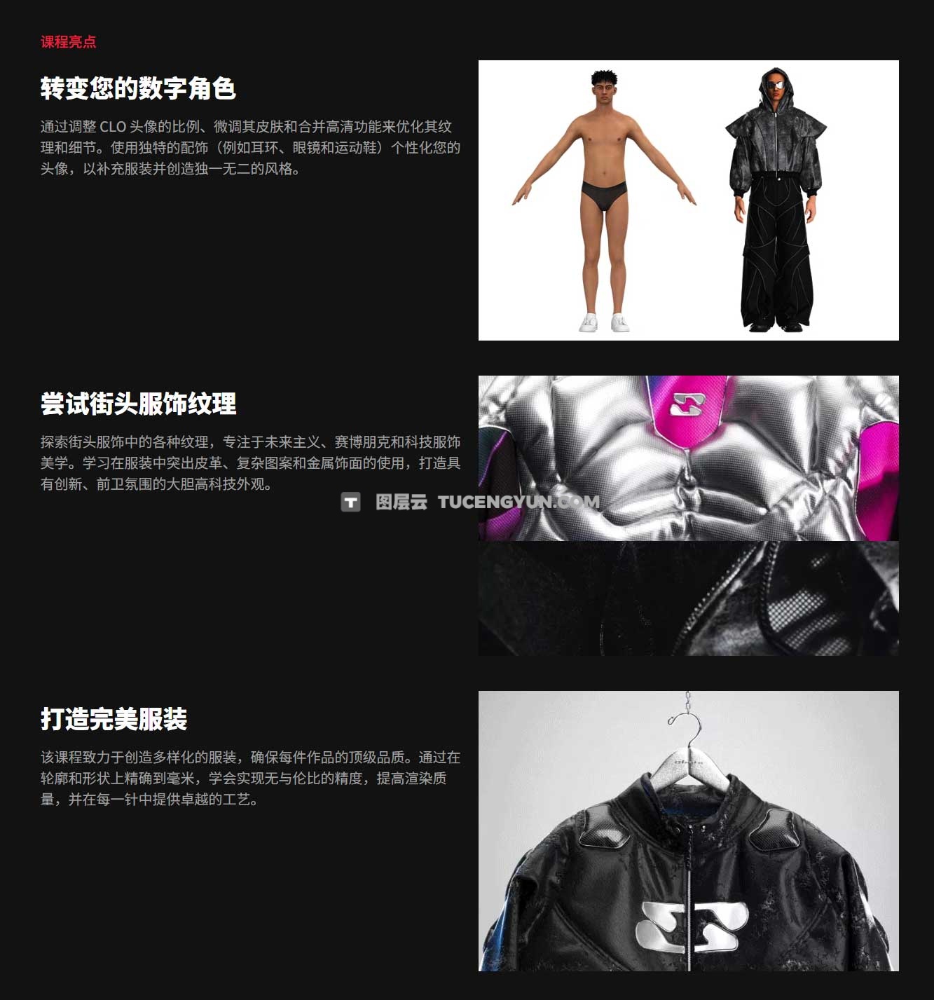 大师课程：Coloso 超前审美数字AR元宇宙时尚CLO 3D潮流视觉VFX人物服装配配饰视频课程 中文字幕（12445）图层云