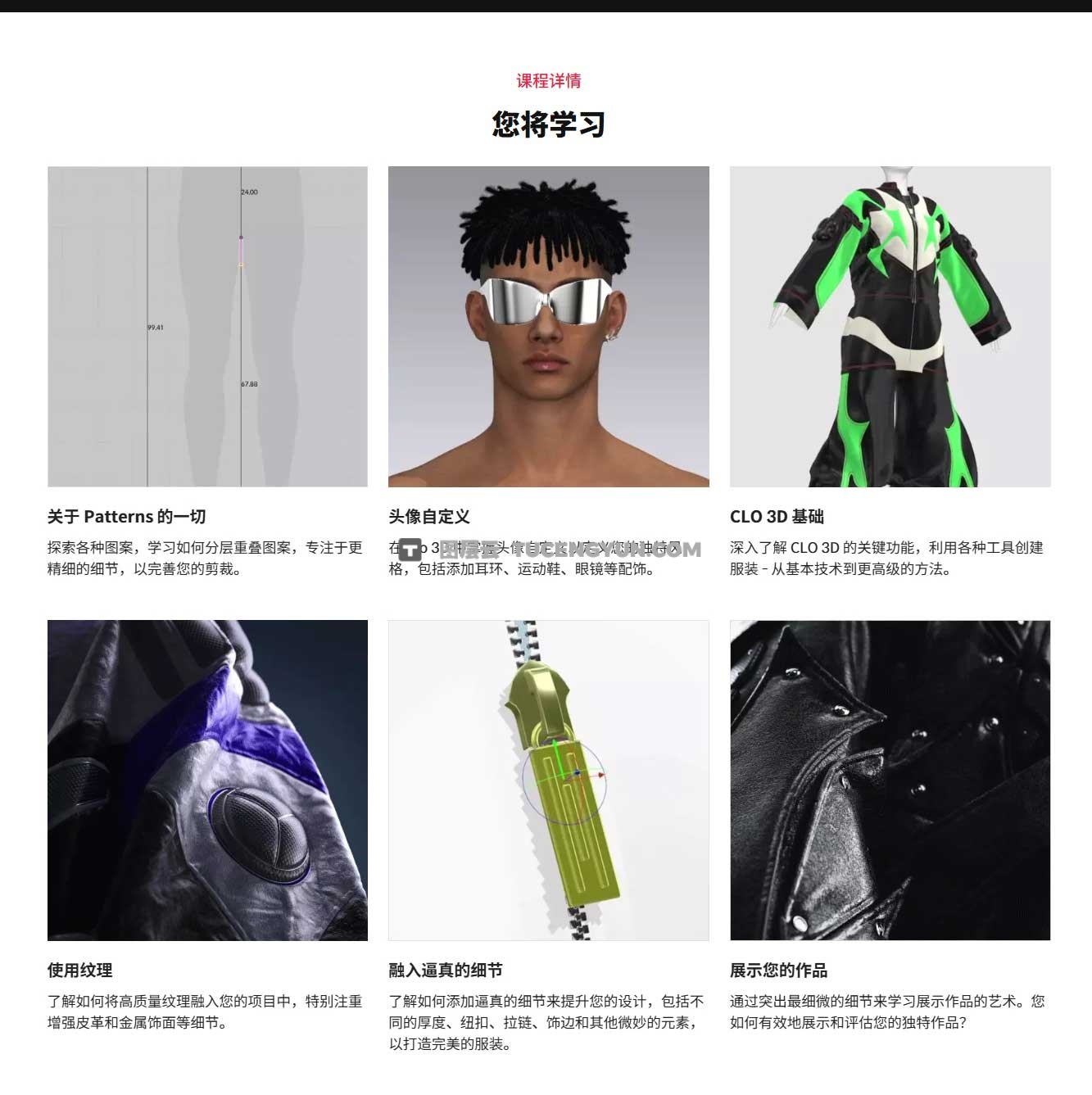 大师课程：Coloso 超前审美数字AR元宇宙时尚CLO 3D潮流视觉VFX人物服装配配饰视频课程 中文字幕（12445）图层云