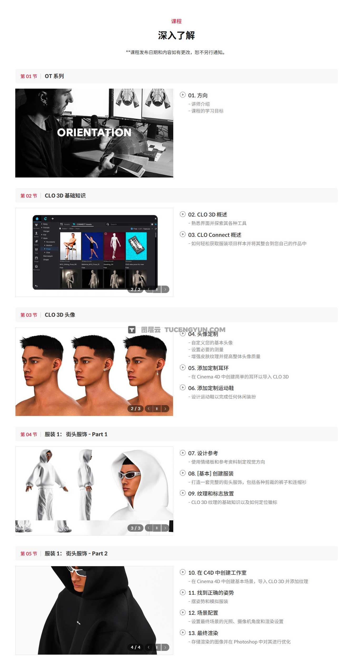 大师课程：Coloso 超前审美数字AR元宇宙时尚CLO 3D潮流视觉VFX人物服装配配饰视频课程 中文字幕（12445）图层云