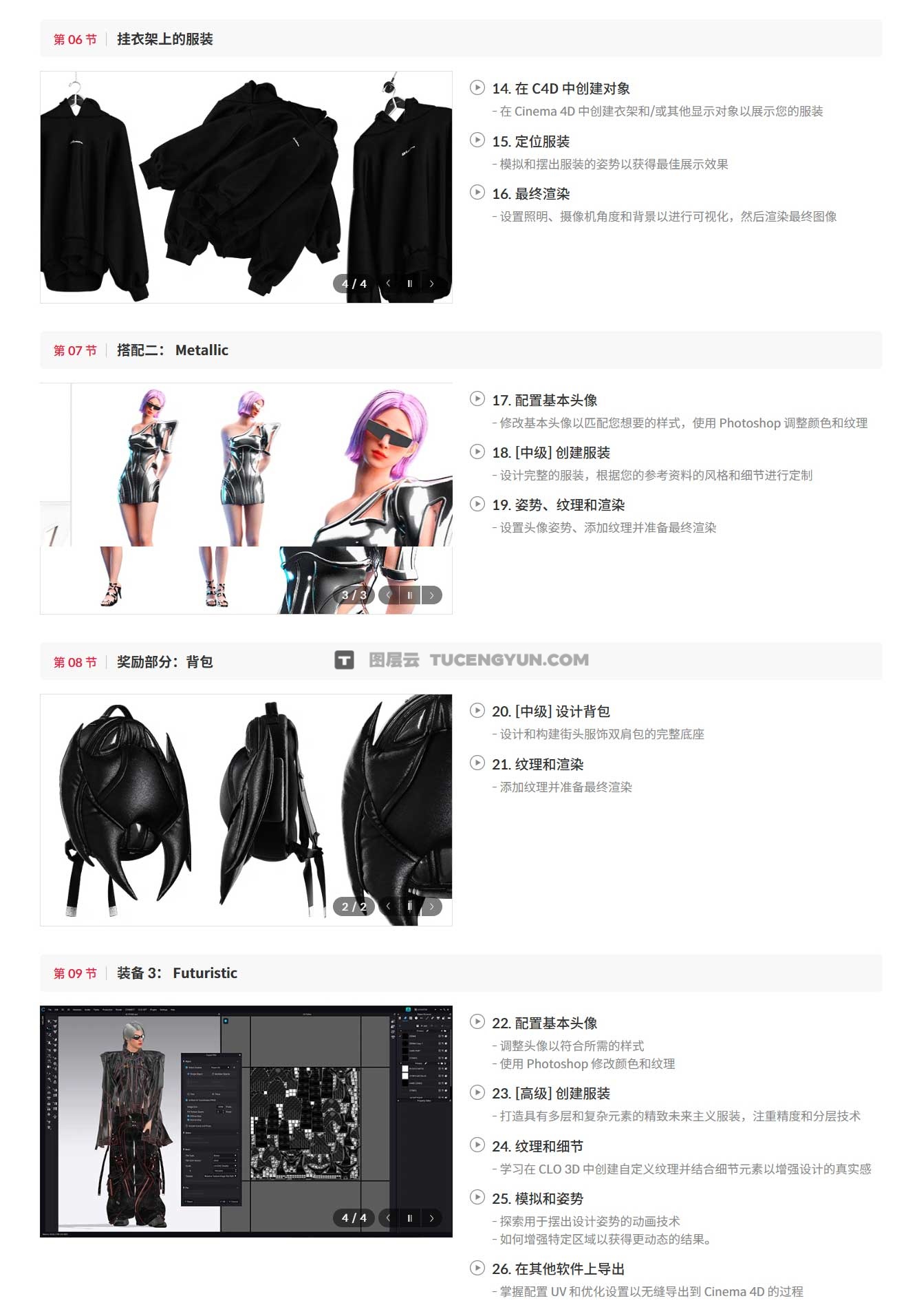 大师课程：Coloso 超前审美数字AR元宇宙时尚CLO 3D潮流视觉VFX人物服装配配饰视频课程 中文字幕（12445）图层云
