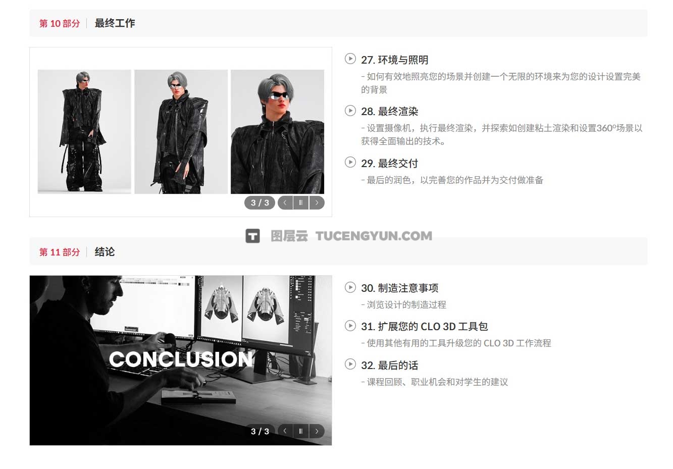 大师课程：Coloso 超前审美数字AR元宇宙时尚CLO 3D潮流视觉VFX人物服装配配饰视频课程 中文字幕（12445）图层云