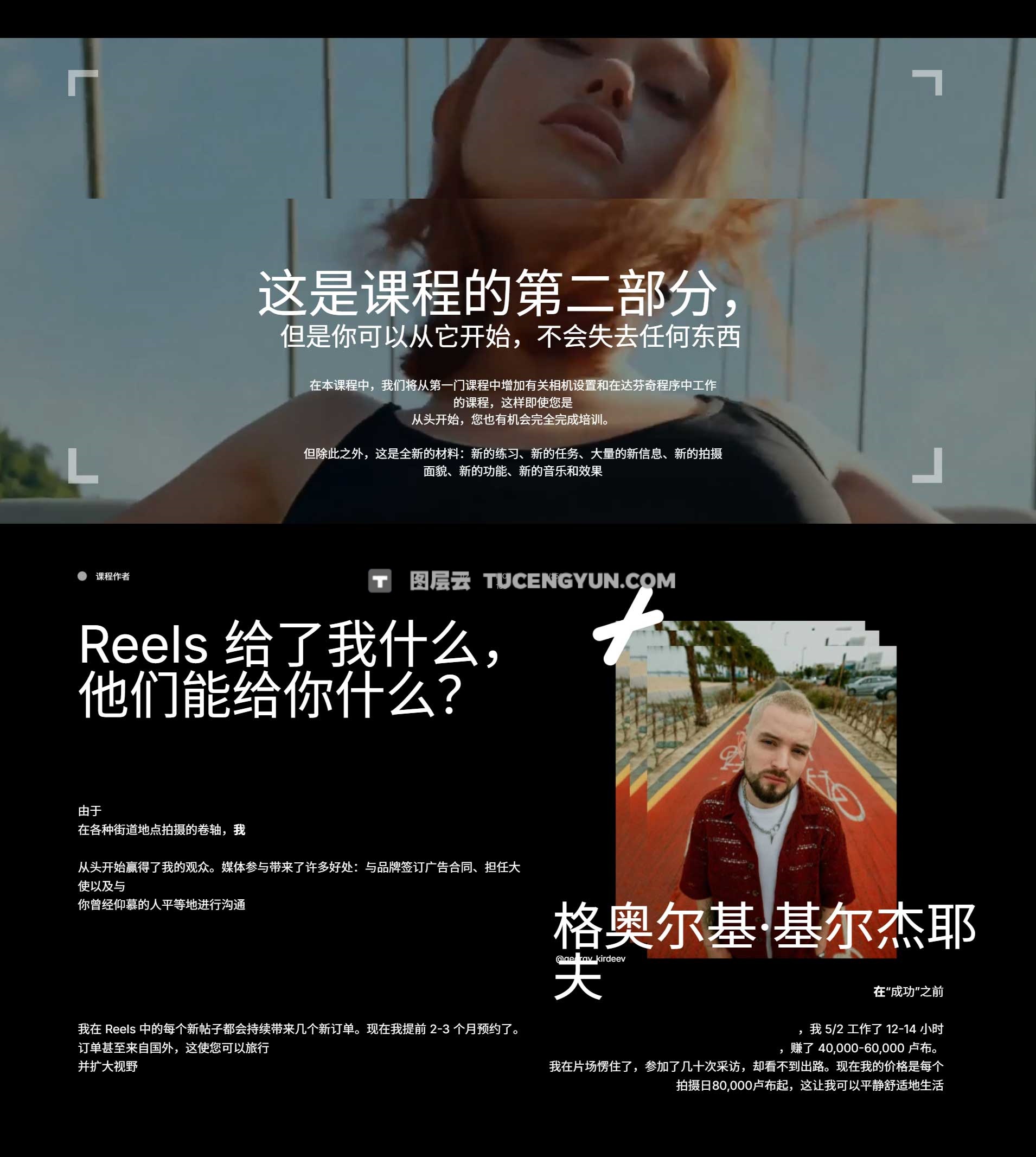 大师课程：高质量商业级街头摄影、打光、剪辑、调色、视频课程 中文字幕 Georgy Kirdeev – Commercial Reels Maker II（12459）图层云