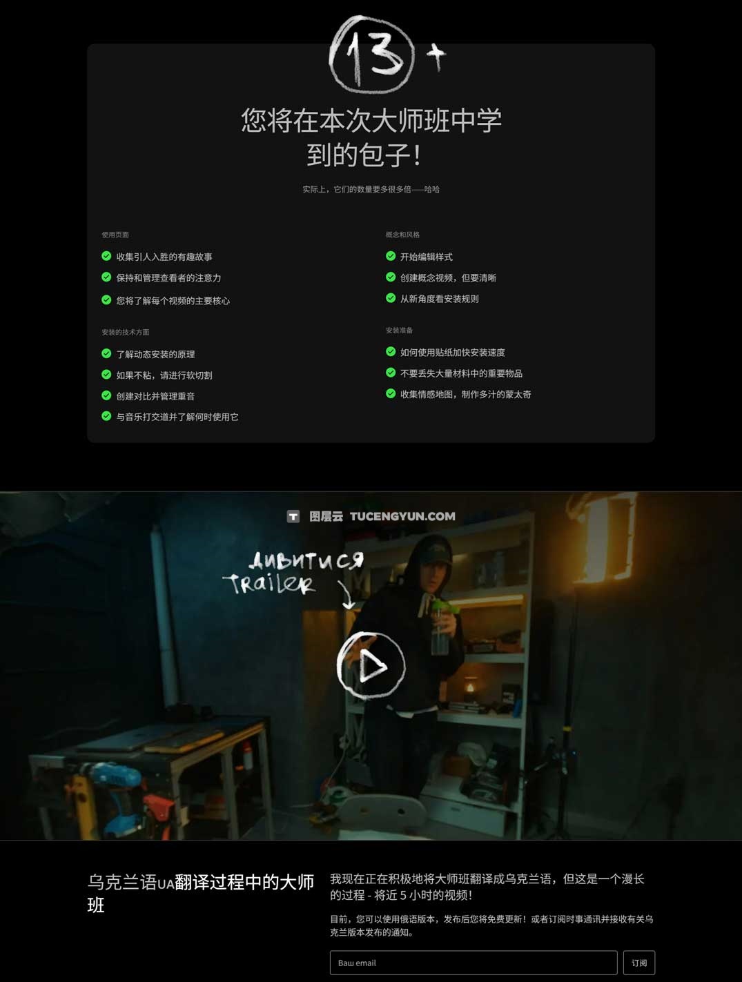 大师课程：蒙太奇风格视频短片编辑创作思路大师班 中文字幕（12473）图层云