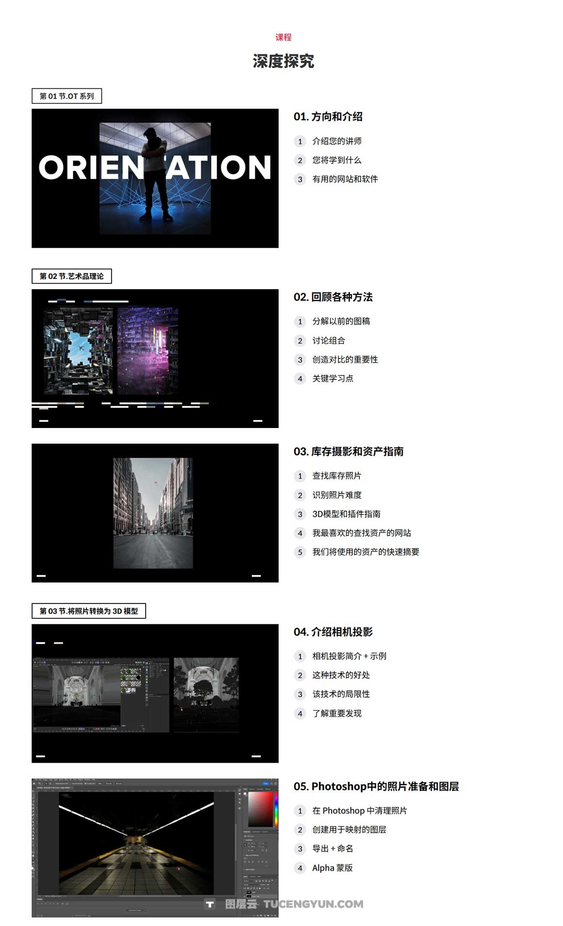 大师课程：超现实主义梦幻3D艺术场景动画创作C4D+OC渲染器视频课程 含工程文件 中文字幕（12513）图层云
