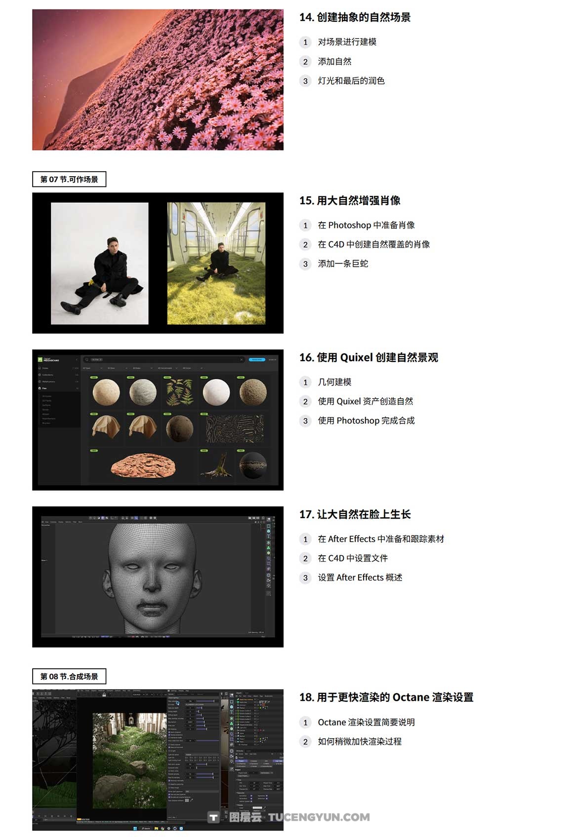 大师课程：超现实主义梦幻3D艺术场景动画创作C4D+OC渲染器视频课程 含工程文件 中文字幕（12513）图层云