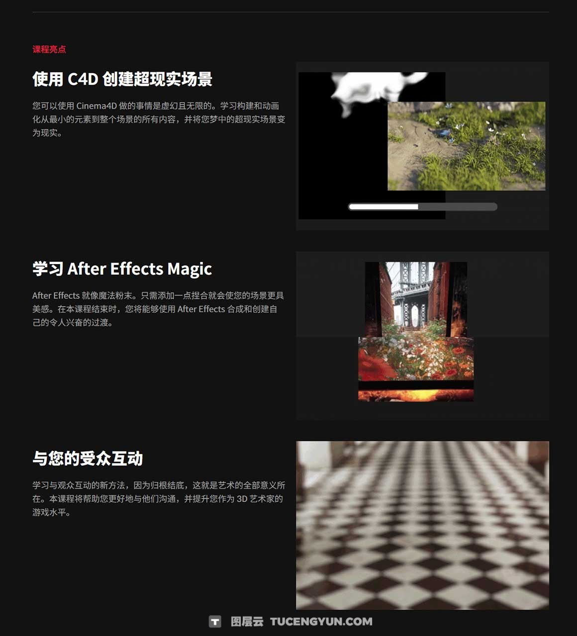 大师课程：超现实主义梦幻3D艺术场景动画创作C4D+OC渲染器视频课程 含工程文件 中文字幕（12513）图层云