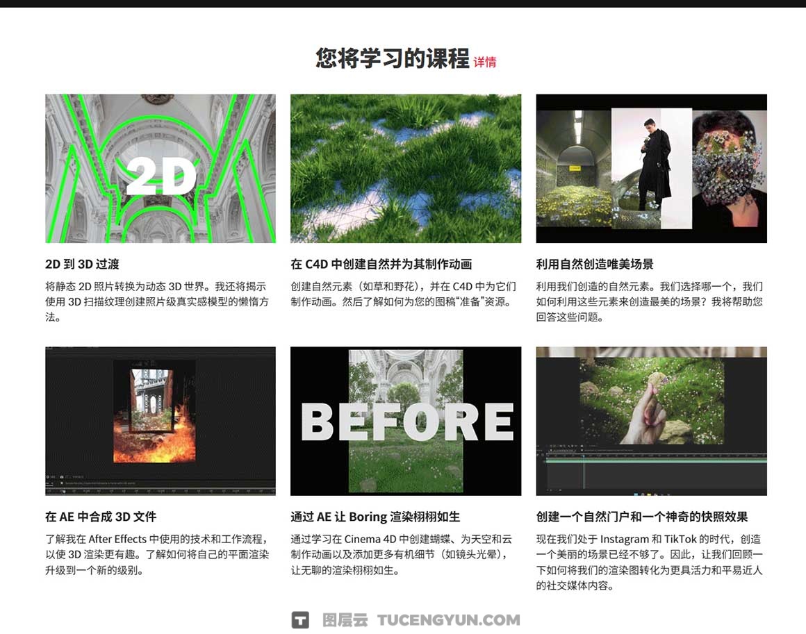 大师课程：超现实主义梦幻3D艺术场景动画创作C4D+OC渲染器视频课程 含工程文件 中文字幕（12513）图层云