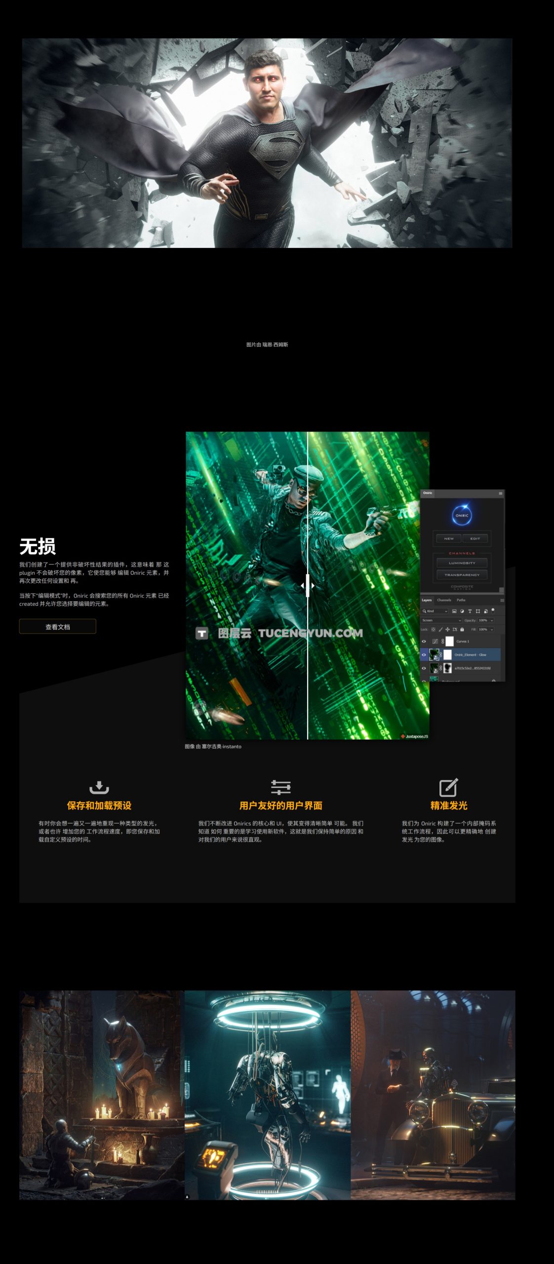 PS神级插件辉光光效插件 ONIRIC v2.3.0 WIN/MAC 破解版 支持多国语言（12555）图层云
