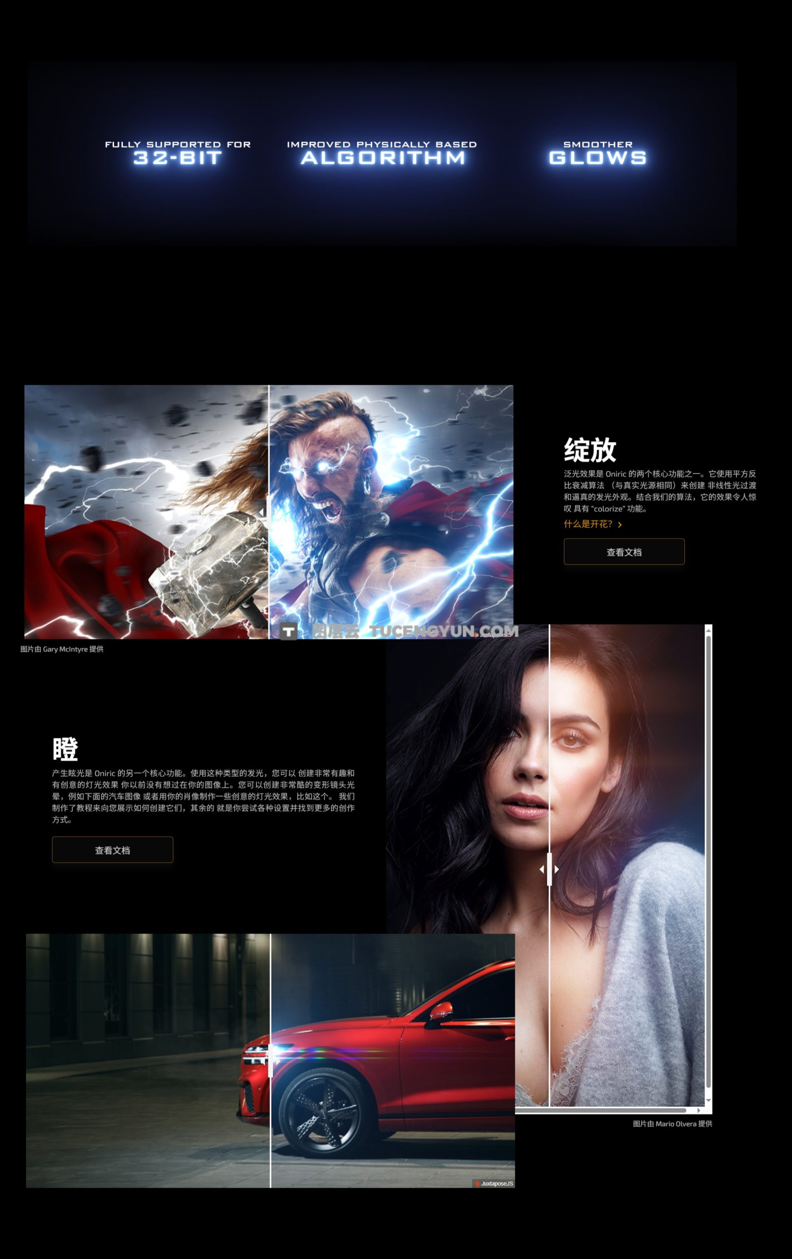 PS神级插件辉光光效插件 ONIRIC v2.3.0 WIN/MAC 破解版 支持多国语言（12555）图层云