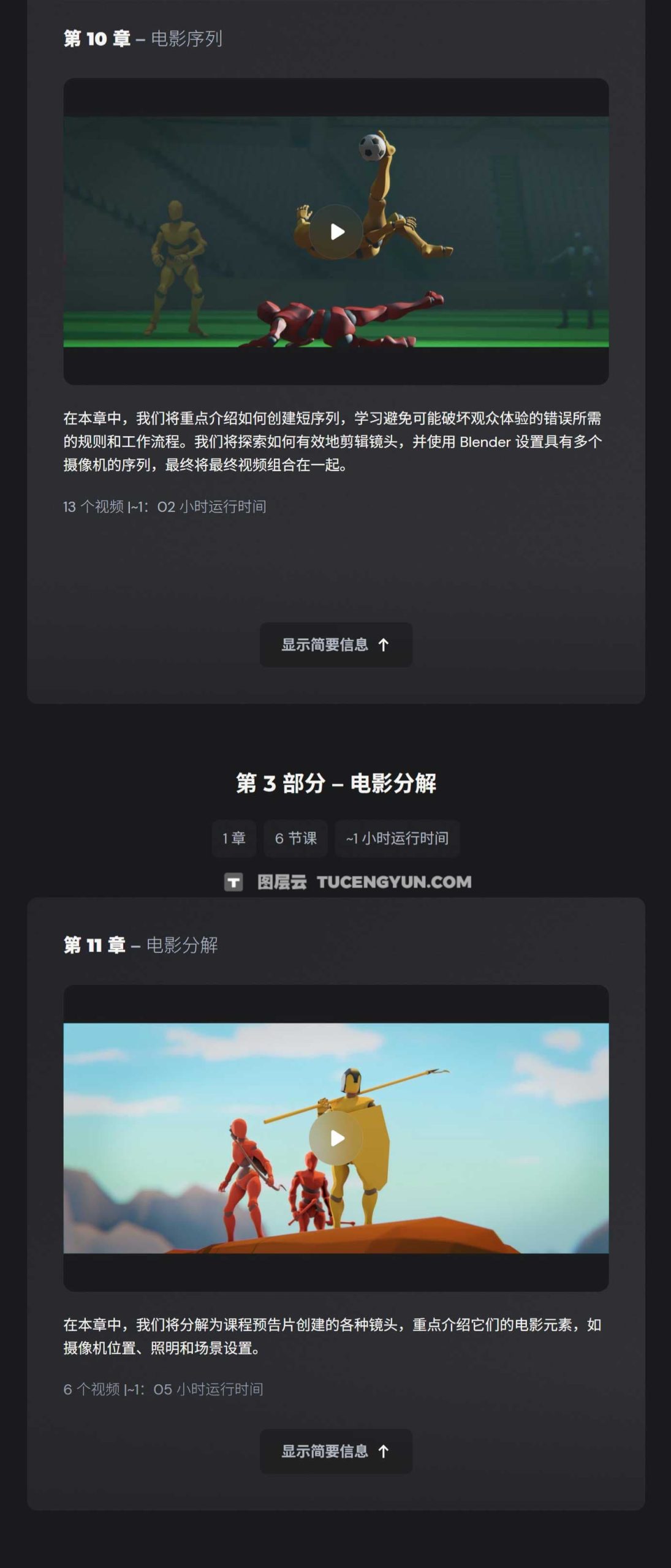 大师课程：用Blender掌握电影级叙事技巧色彩/构图/光影运镜视频课程（12571）图层云