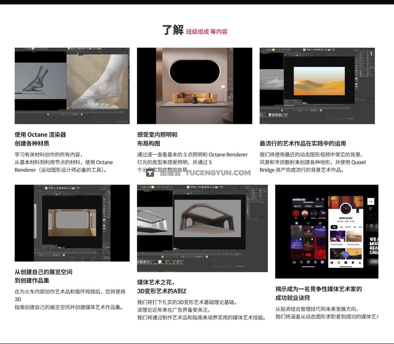 大师课程：全新潮流商业电影裸眼3D动态图形设计创作C4D视频课程+项目文件 中文字幕（12636）图层云