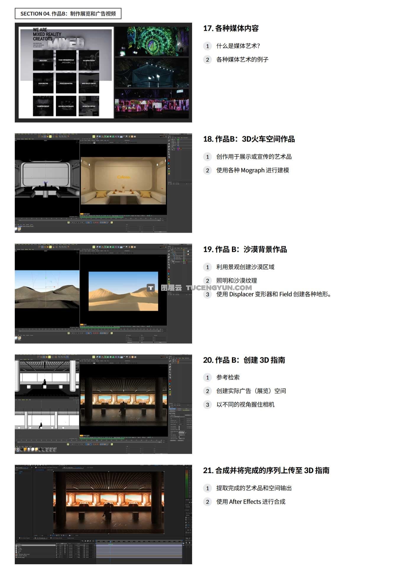 大师课程：全新潮流商业电影裸眼3D动态图形设计创作C4D视频课程+项目文件 中文字幕（12636）图层云