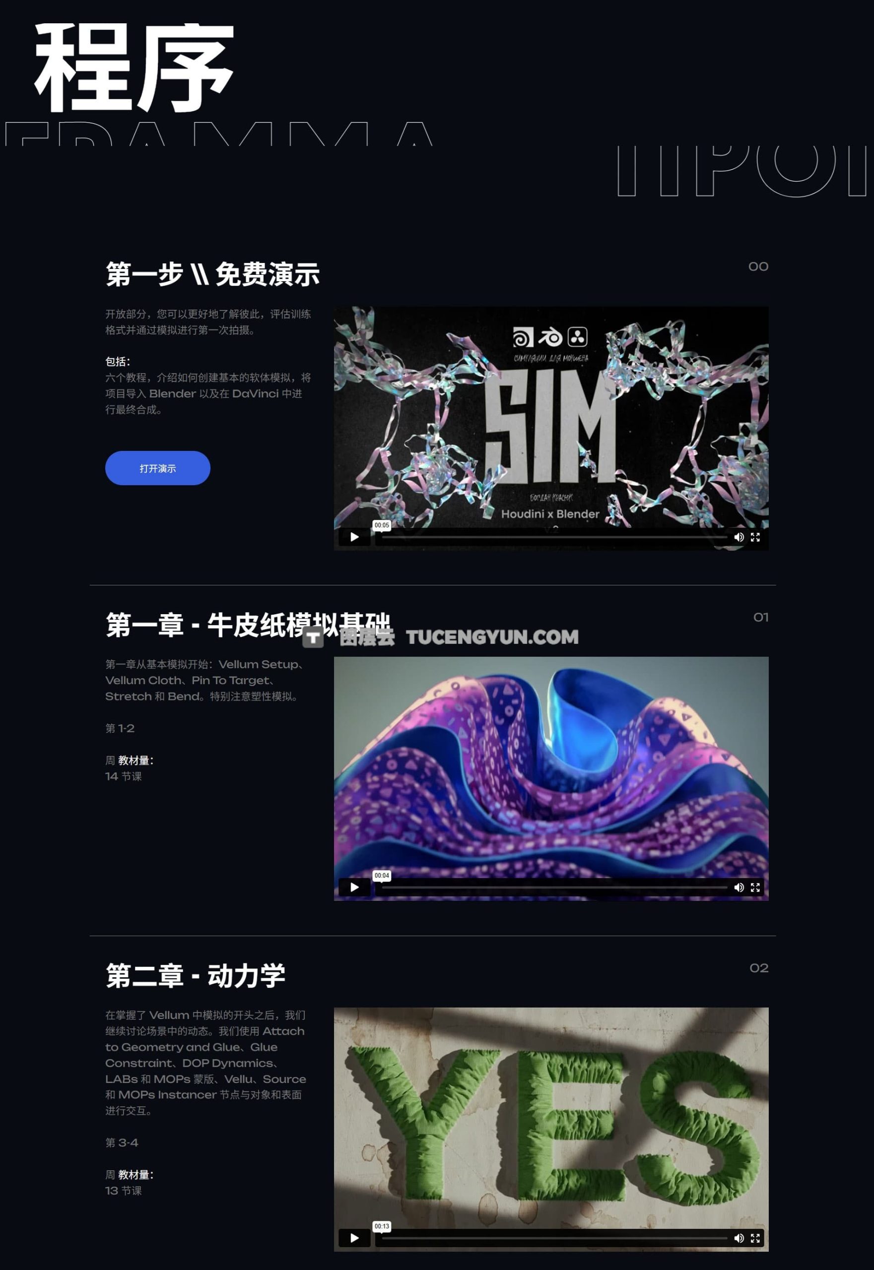 大师课程：BLENDER x HOUDINI 3D动态图形设计视频课程 中文字幕（12673）图层云