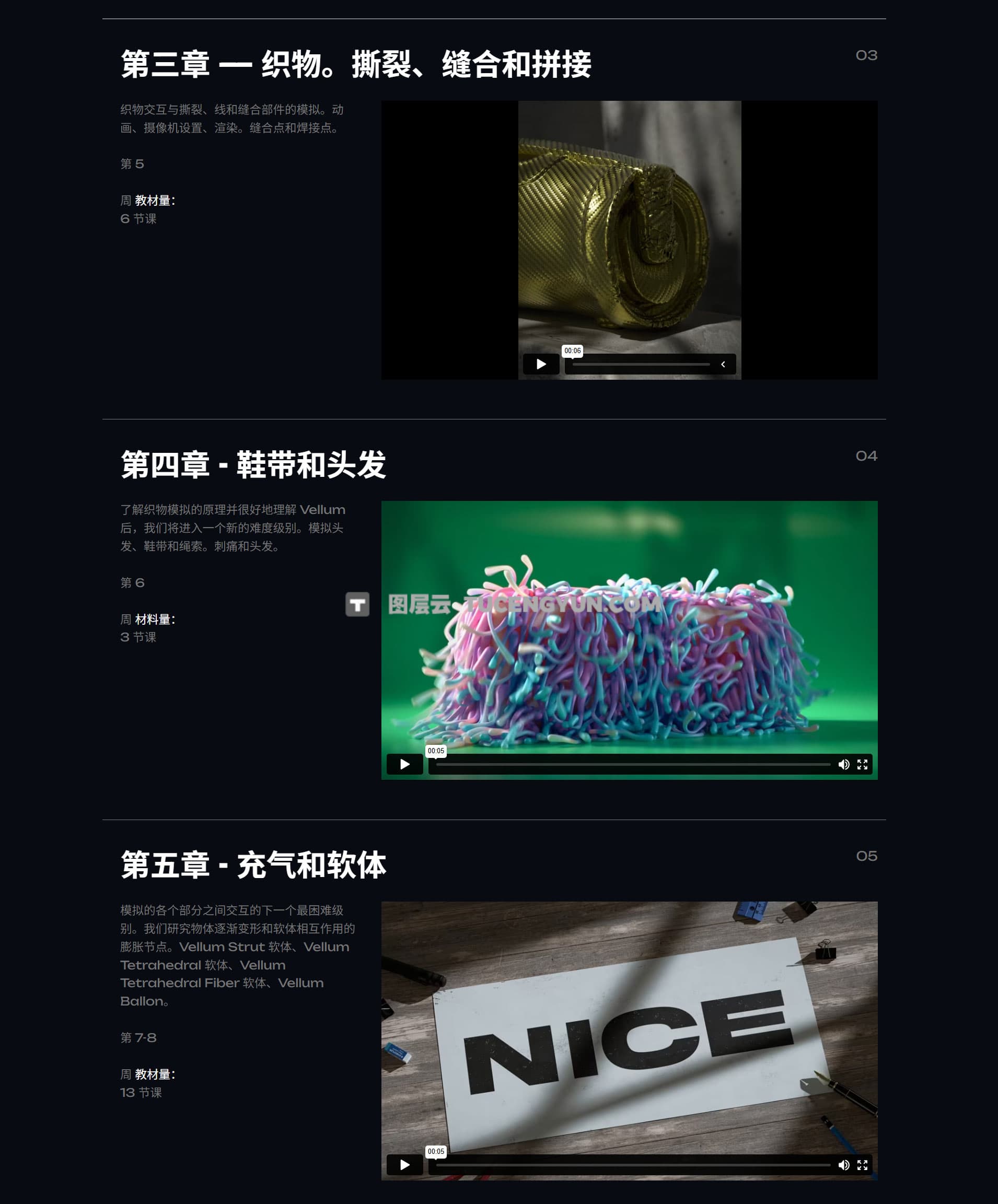大师课程：BLENDER x HOUDINI 3D动态图形设计视频课程 中文字幕（12673）图层云