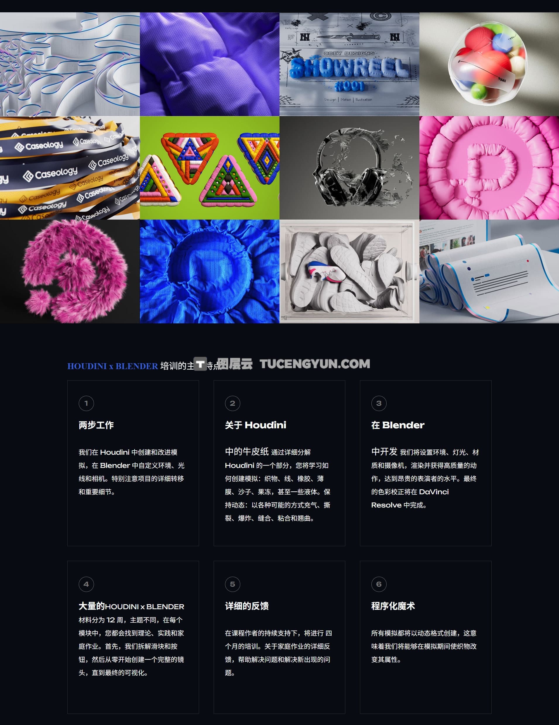 大师课程：BLENDER x HOUDINI 3D动态图形设计视频课程 中文字幕（12673）图层云
