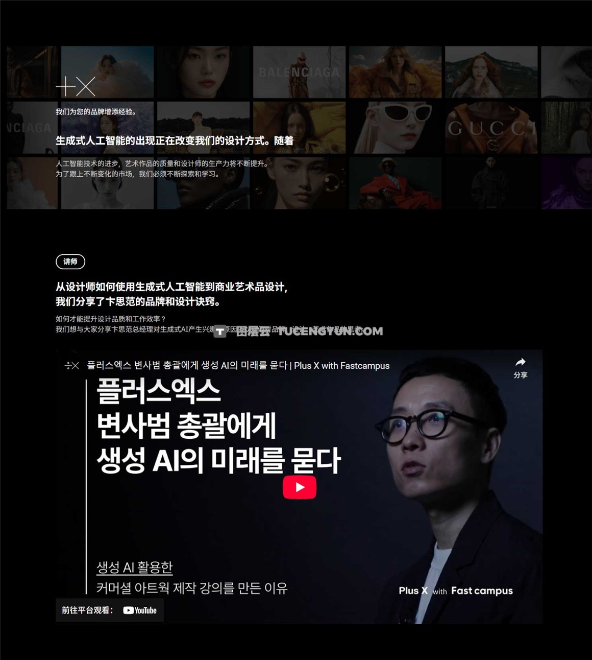 大师课程：使用生成式AI创作商业品牌/设计视频课程+项目文件 中文字幕（12714）图层云