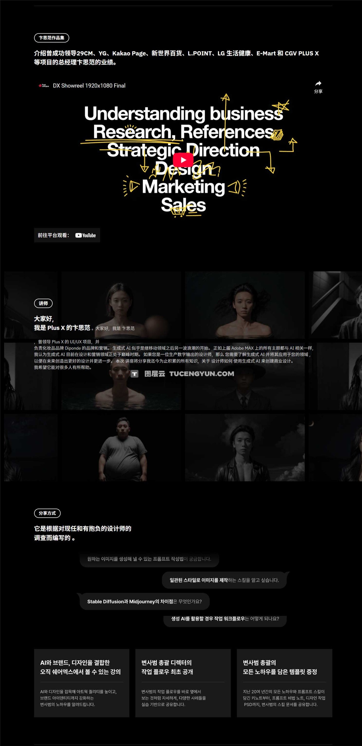 大师课程：使用生成式AI创作商业品牌/设计视频课程+项目文件 中文字幕（12714）图层云
