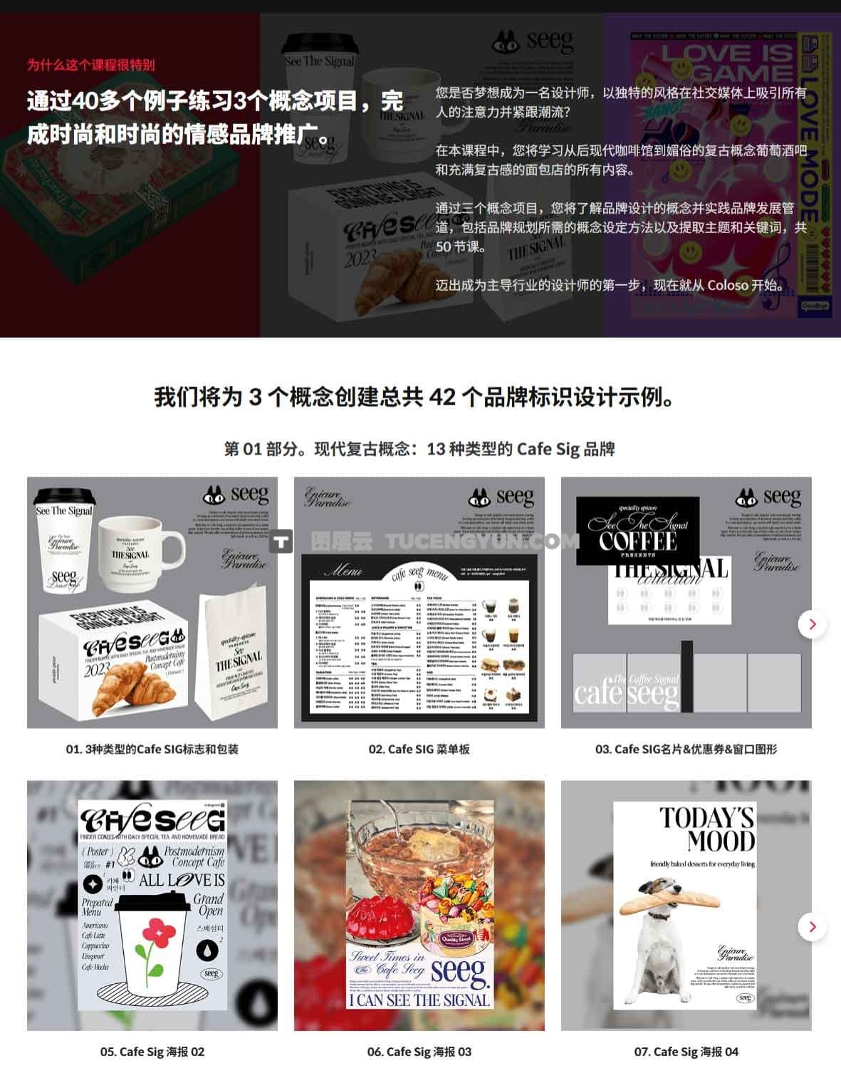 大师课程：创造潮流后现代主义热点品牌设计概念训练营视频课程 中文字幕（12756）图层云
