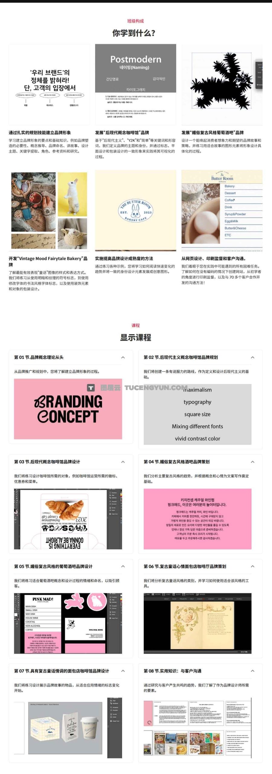 大师课程：创造潮流后现代主义热点品牌设计概念训练营视频课程 中文字幕（12756）图层云