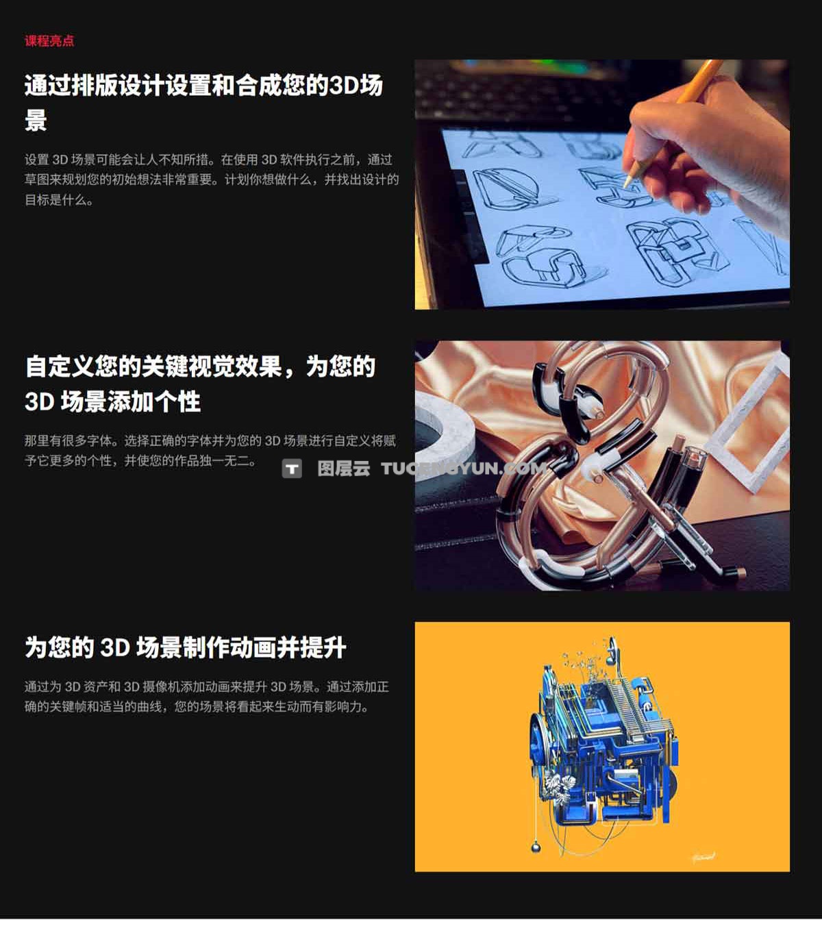 大师课程：学习关键海报封面视觉设计基础构图和排版C4D视频课程 中文字幕（12779）图层云
