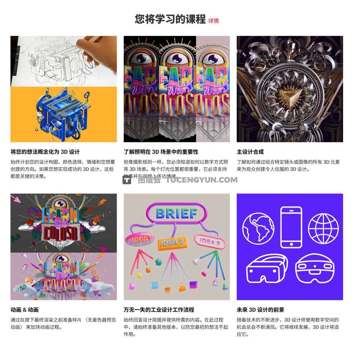 大师课程：学习关键海报封面视觉设计基础构图和排版C4D视频课程 中文字幕（12779）图层云