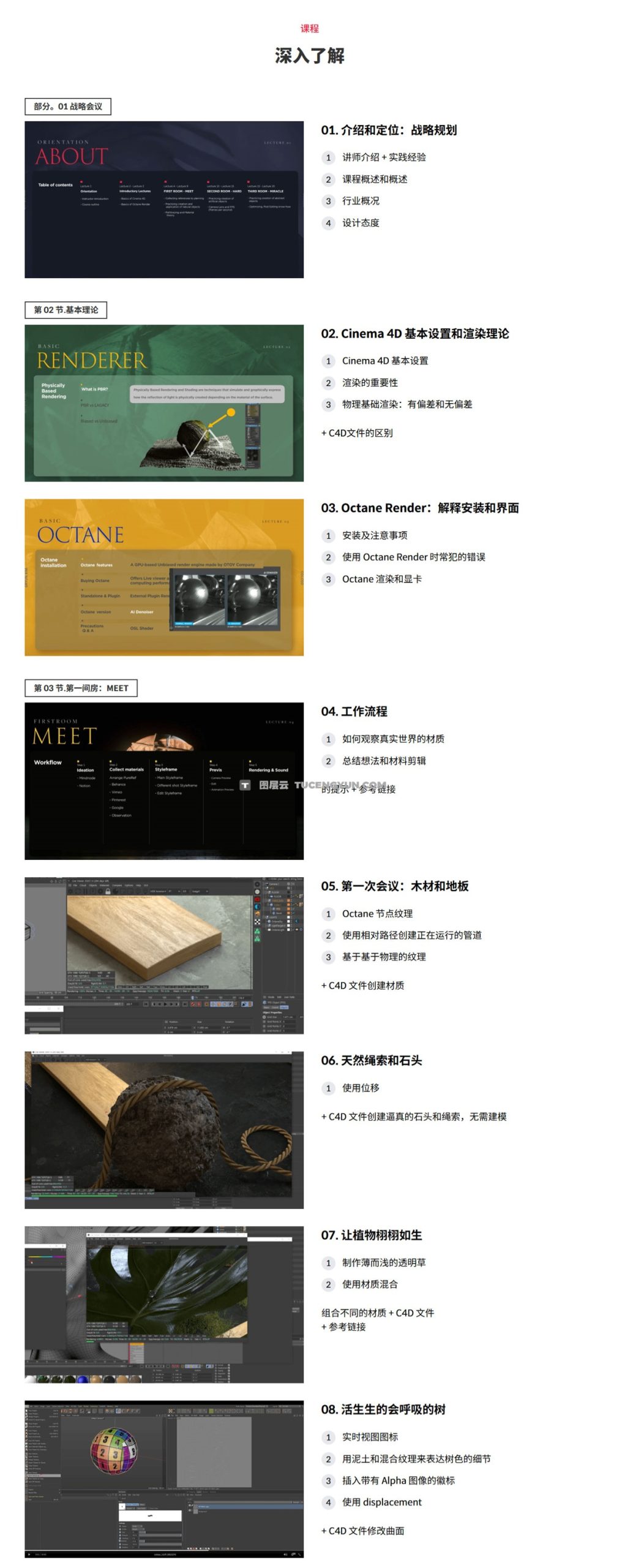 大师课程：掌握C4D和OC渲染逼真材质纹理视频课程+工程文件 中文字幕（12816）图层云