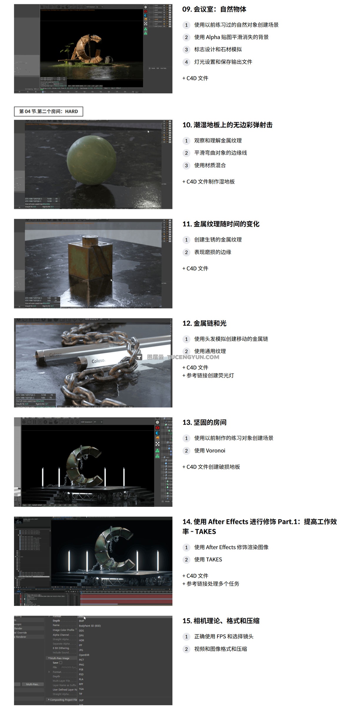 大师课程：掌握C4D和OC渲染逼真材质纹理视频课程+工程文件 中文字幕（12816）图层云