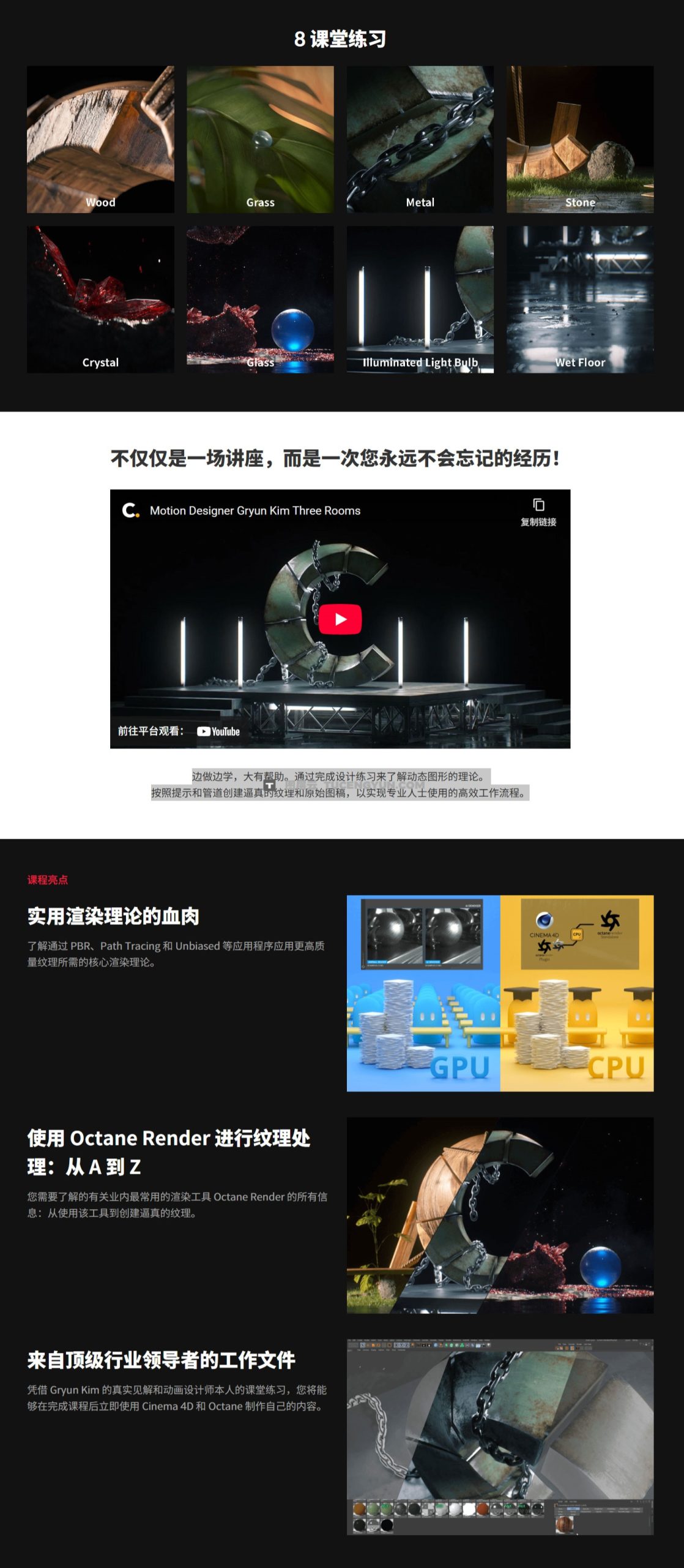 大师课程：掌握C4D和OC渲染逼真材质纹理视频课程+工程文件 中文字幕（12816）图层云