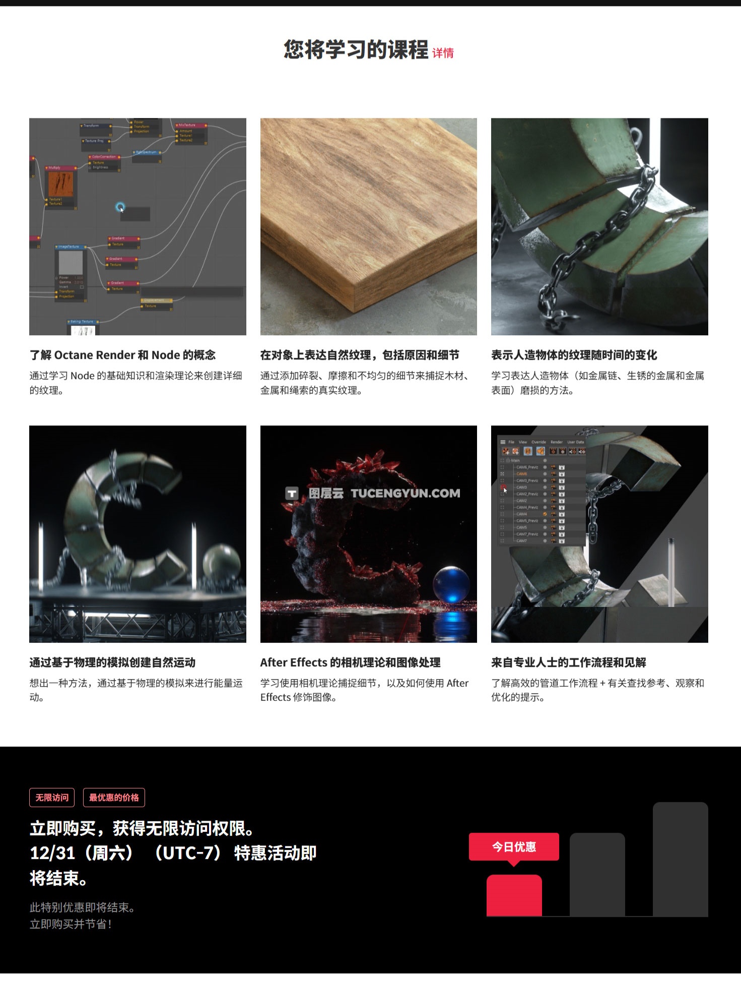 大师课程：掌握C4D和OC渲染逼真材质纹理视频课程+工程文件 中文字幕（12816）图层云