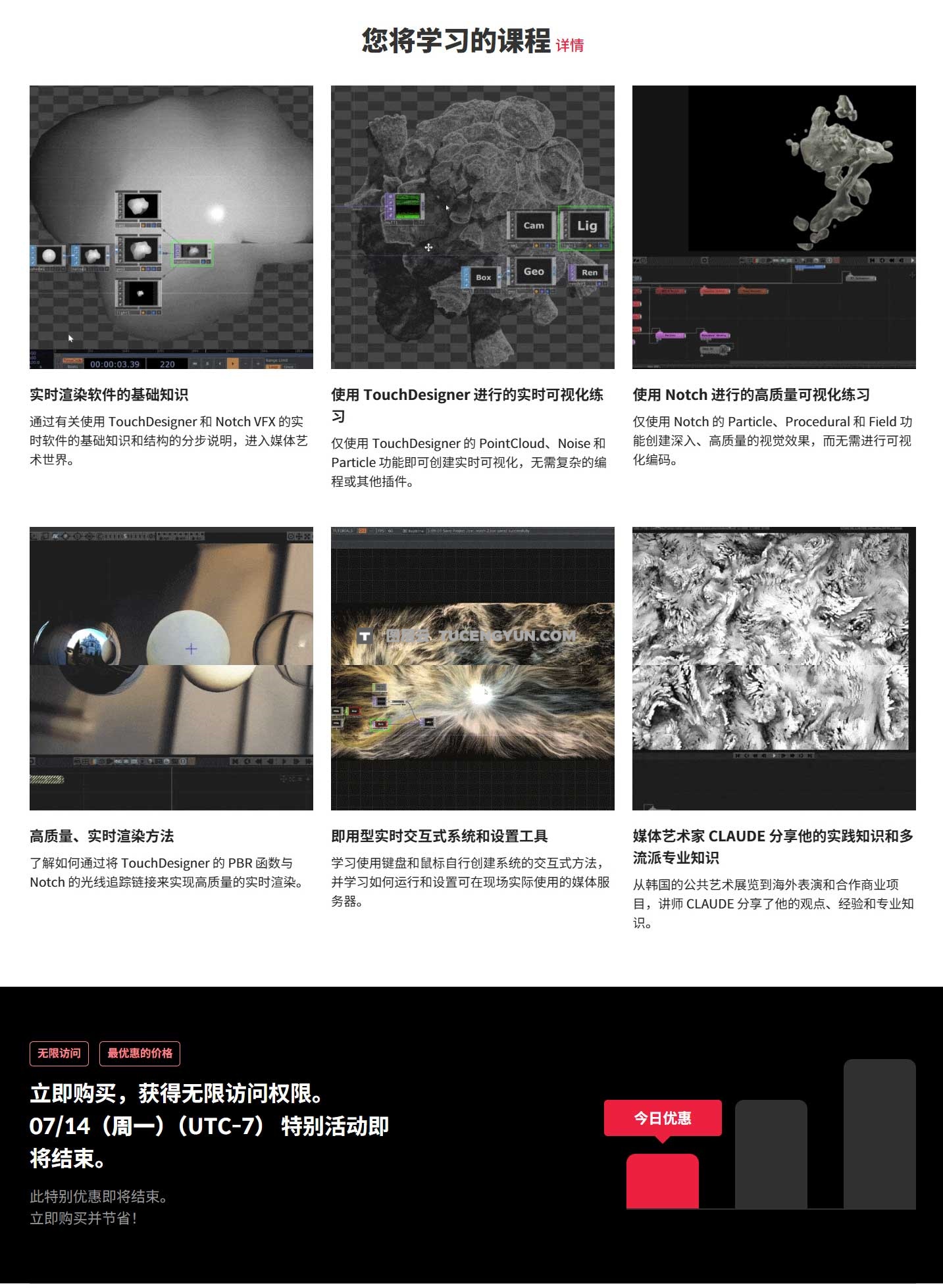 大师课程：新媒体艺术实时交互式创作Touch Designer视频课程+项目文件 中文字幕（12845）图层云