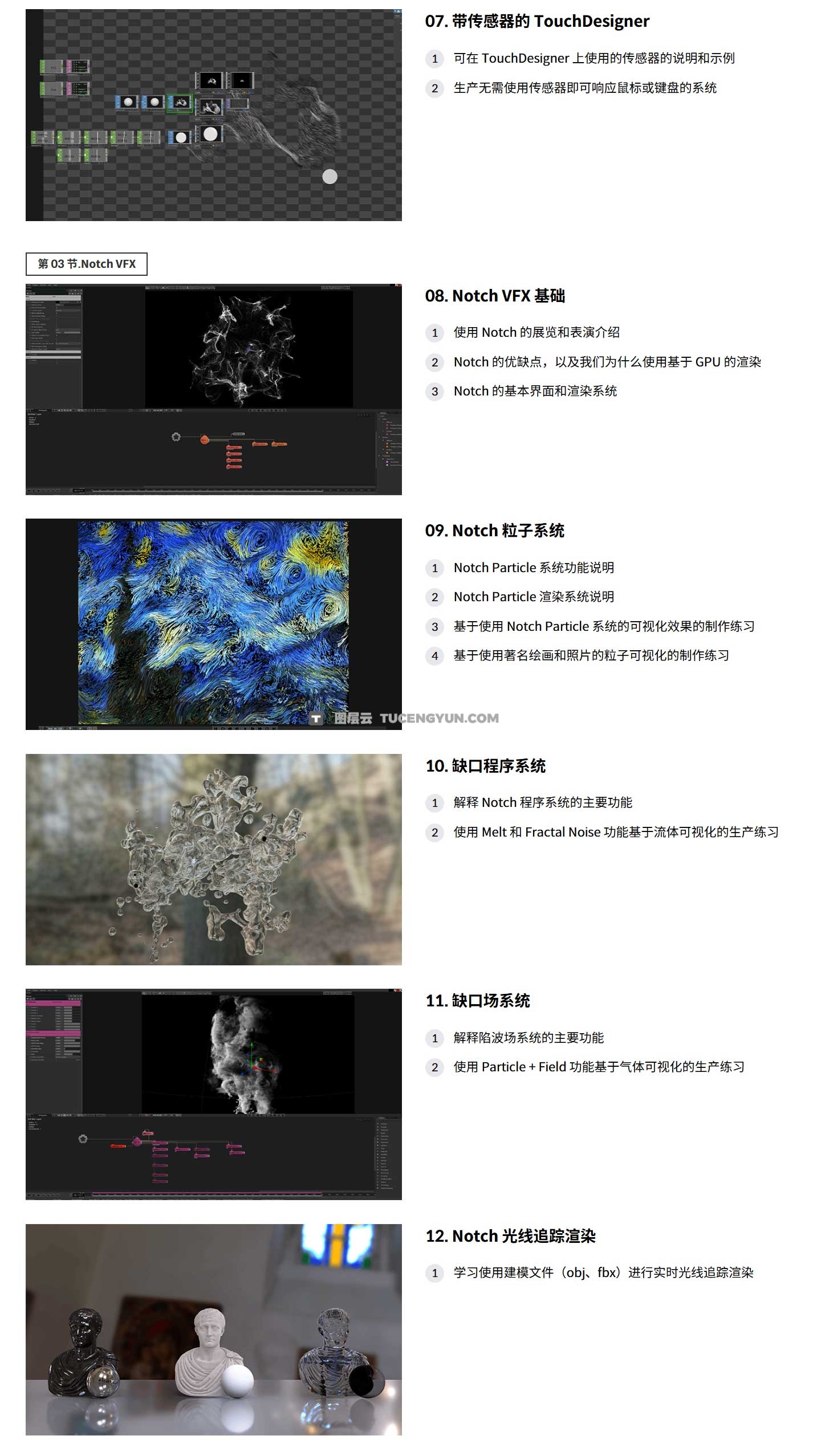 大师课程：新媒体艺术实时交互式创作Touch Designer视频课程+项目文件 中文字幕（12845）图层云