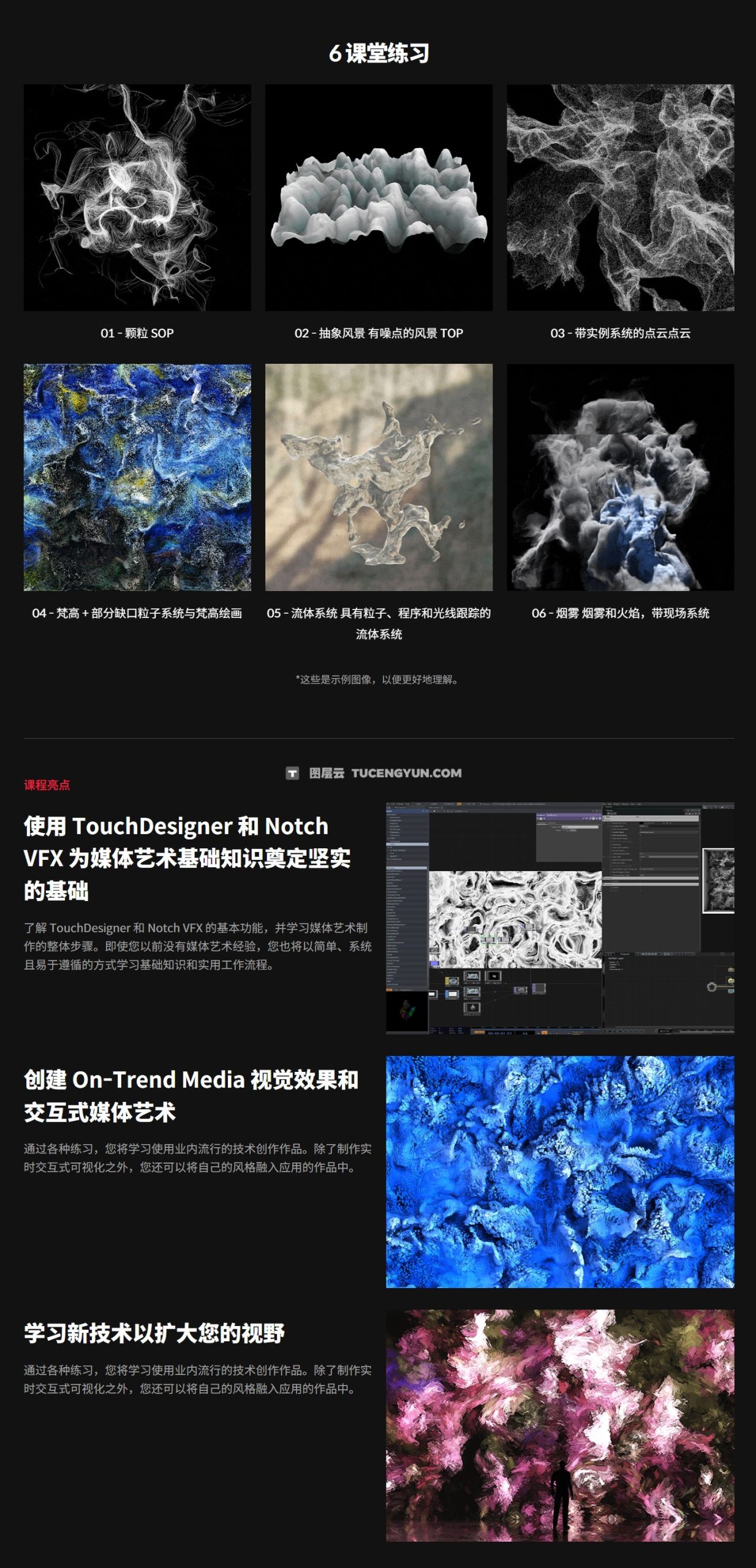 大师课程：新媒体艺术实时交互式创作Touch Designer视频课程+项目文件 中文字幕（12845）图层云
