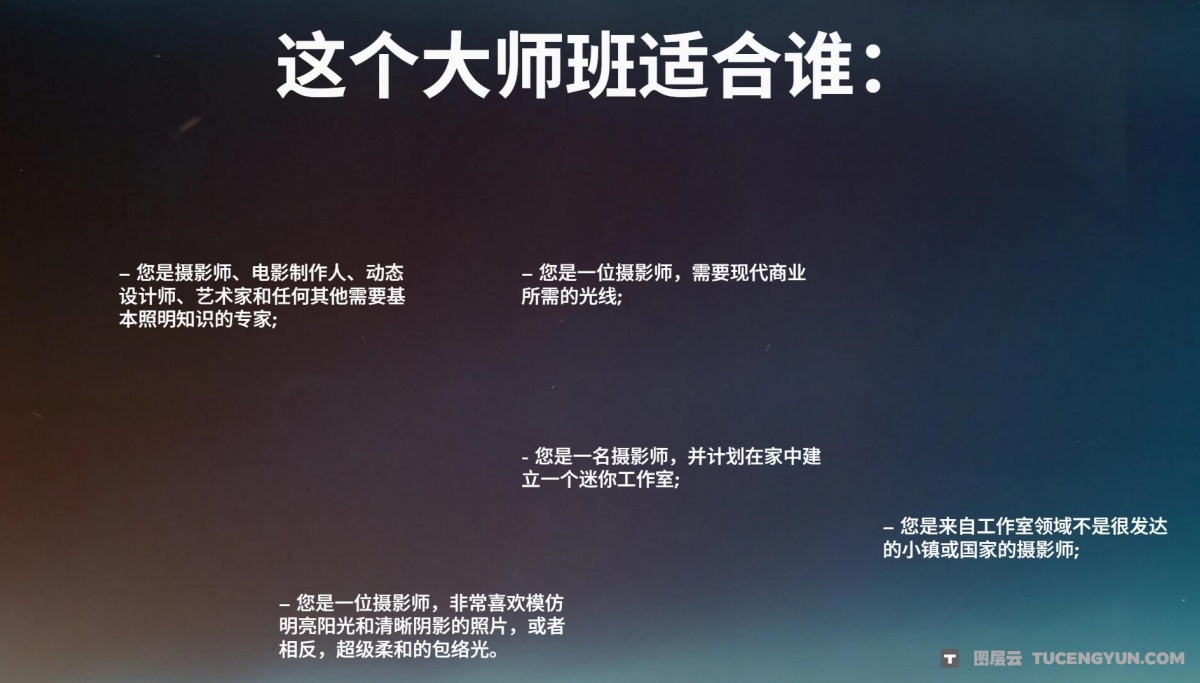大师课程：《光之大师》- 商业摄影无附件的闪光灯视频课程 第二章 中文字幕（12858）图层云
