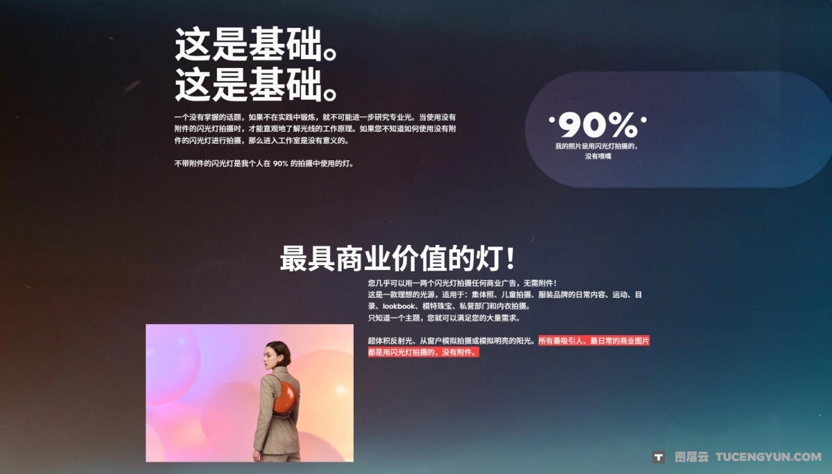 大师课程：《光之大师》- 商业摄影无附件的闪光灯视频课程 第二章 中文字幕（12858）图层云
