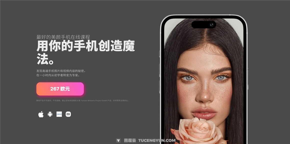 大师课程：热门INS网红iPhone手机商业摄影修图视频课程 中文字幕 Tamara Williams – iPhone Masterclass（12934）图层云