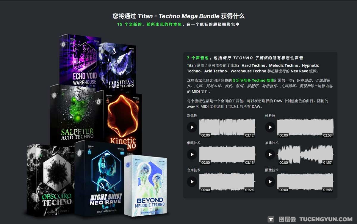 音效：7100个终极科技人声循环鼓点演绎旋律氛围采样音效歌曲配乐素材包 Ghosthack – Titan Techno Mega Bundle（12941）图层云