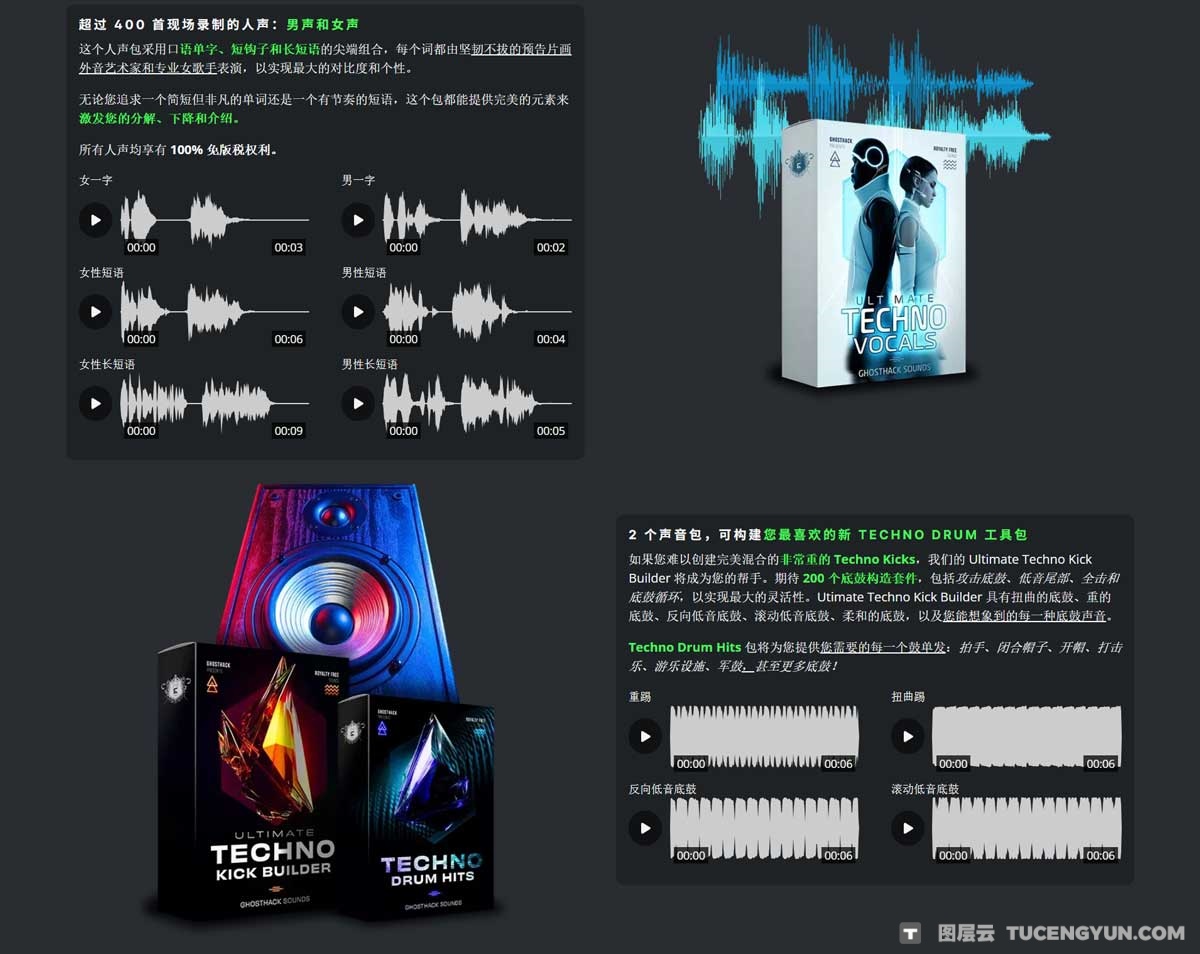 音效：7100个终极科技人声循环鼓点演绎旋律氛围采样音效歌曲配乐素材包 Ghosthack – Titan Techno Mega Bundle（12941）图层云