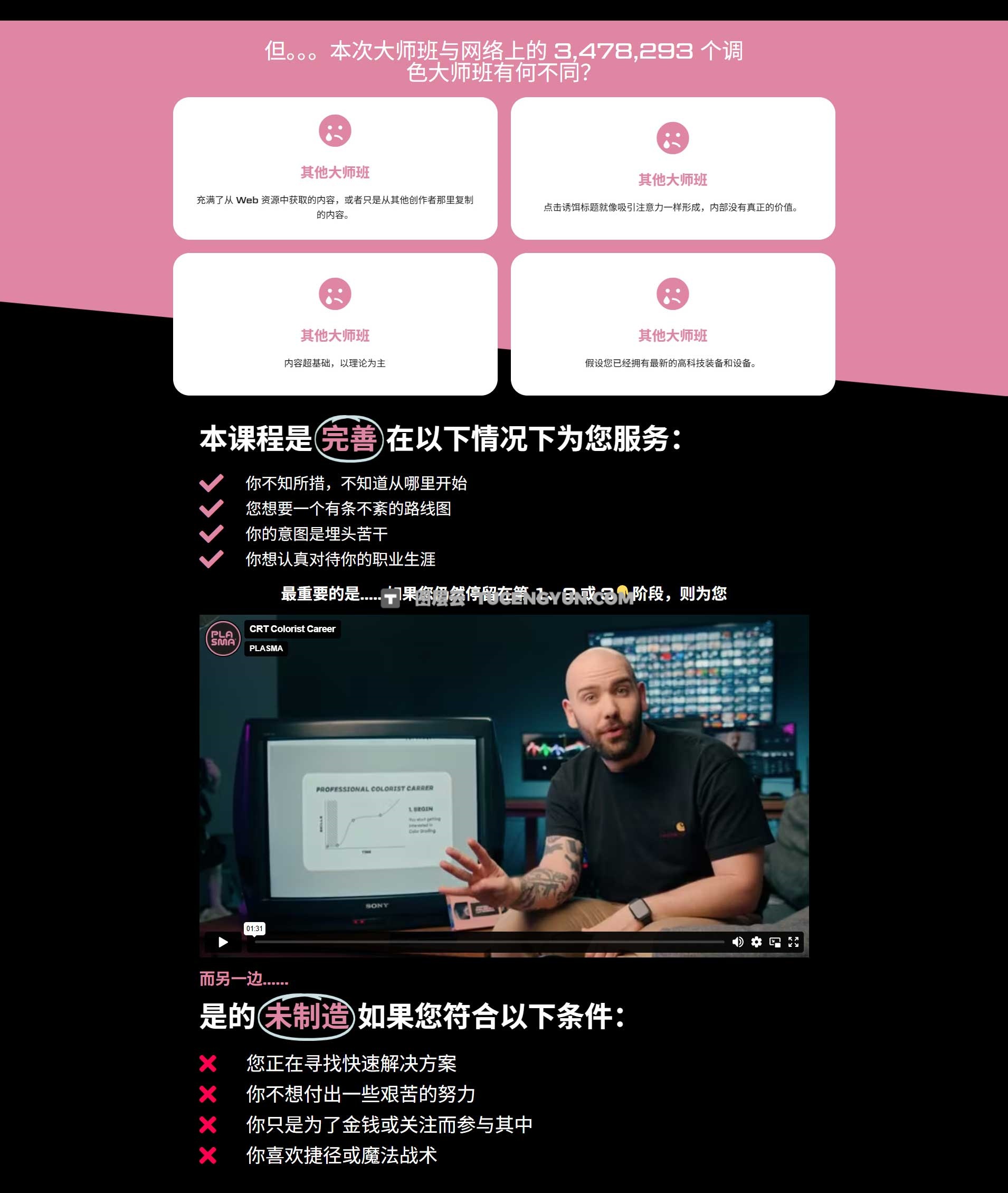 大师课程：热门专业达芬奇调色师大师班视频课程+LUT调色预设+灰片素材 中文字幕 Professional Colorist Masterclass – Plasma Republic（12999）图层云