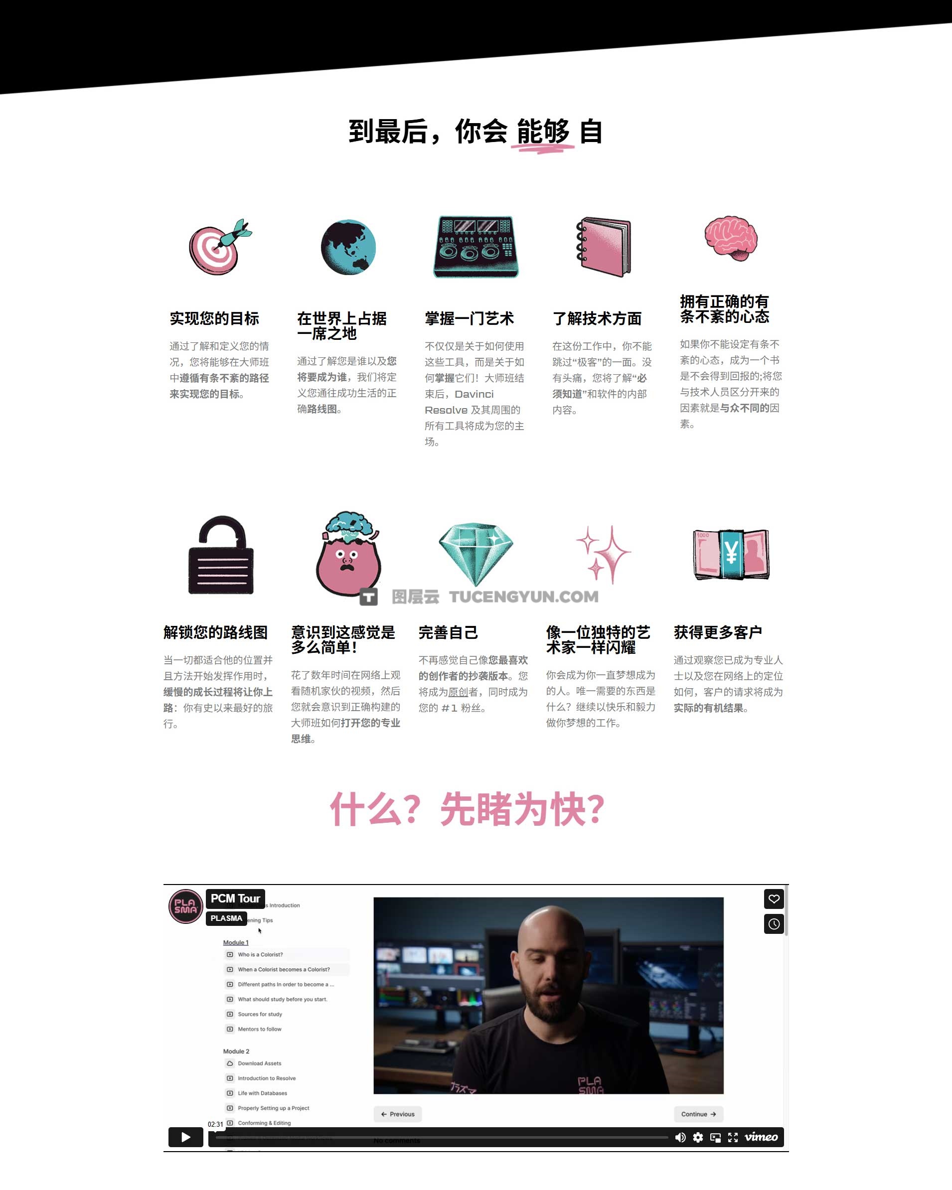 大师课程：热门专业达芬奇调色师大师班视频课程+LUT调色预设+灰片素材 中文字幕 Professional Colorist Masterclass – Plasma Republic（12999）图层云