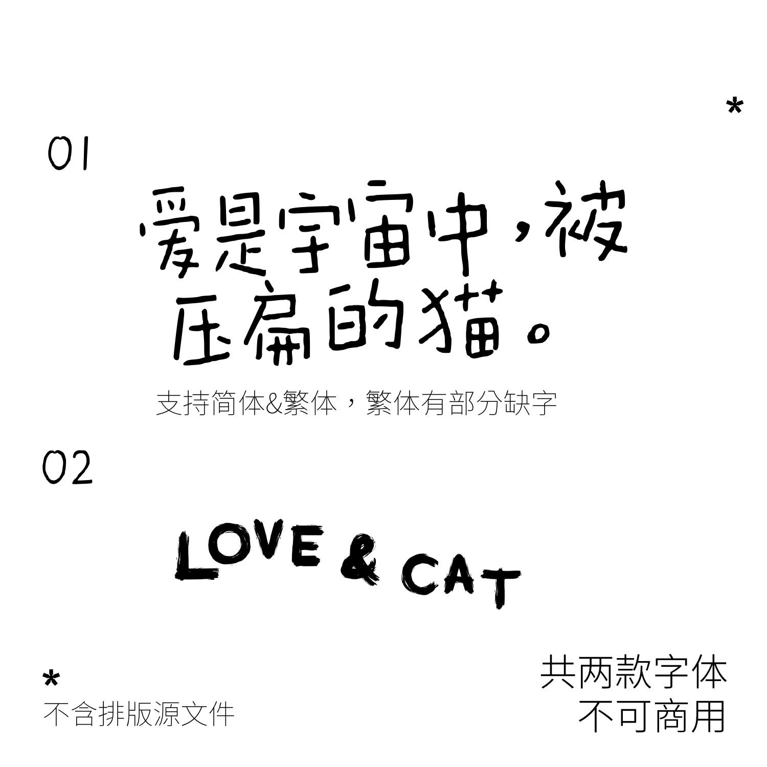 趣味童稚可爱文艺感手写风格歌词长短句中英文字体排版字体（13022）图层云