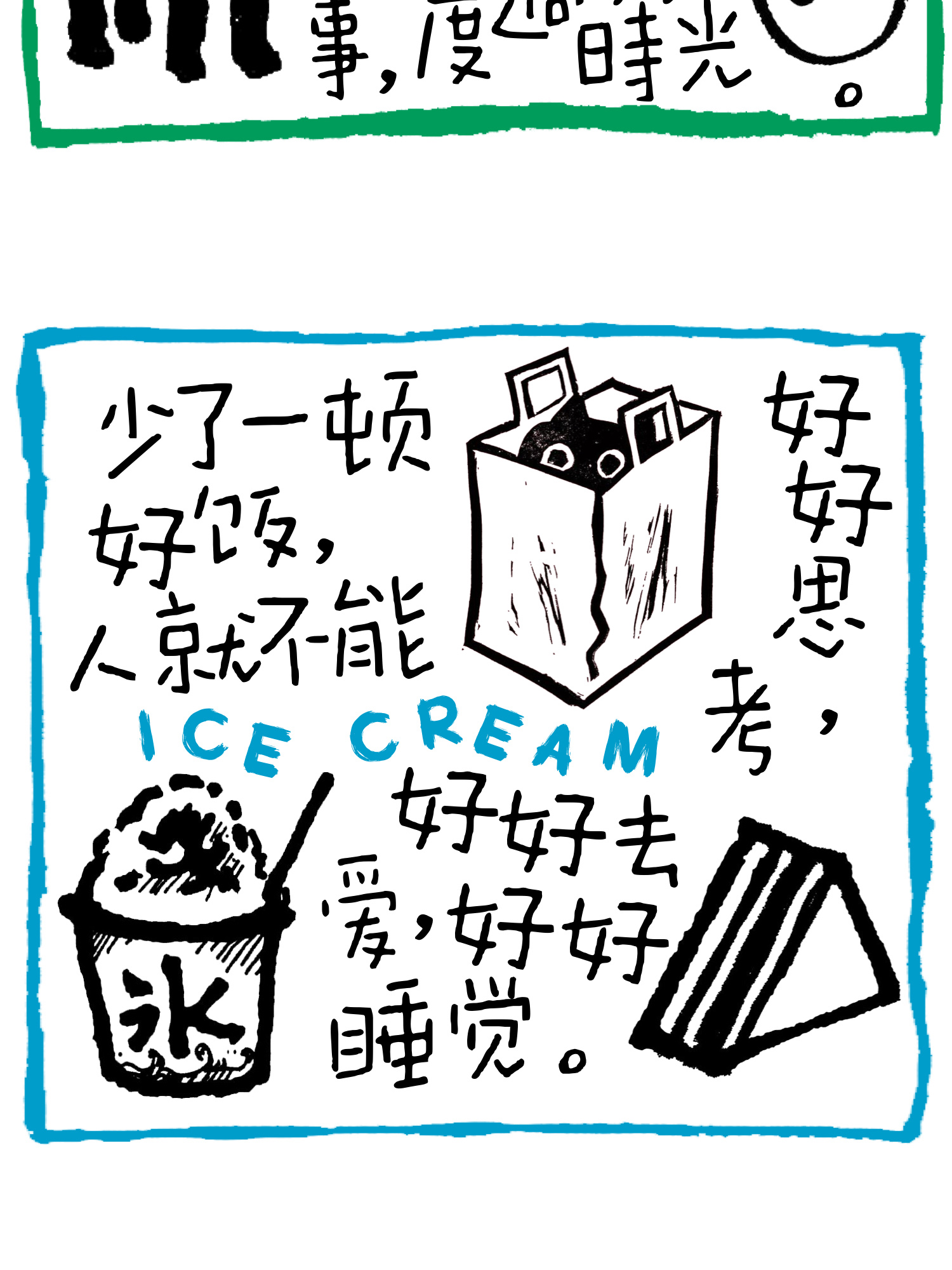 趣味童稚可爱文艺感手写风格歌词长短句中英文字体排版字体（13022）图层云