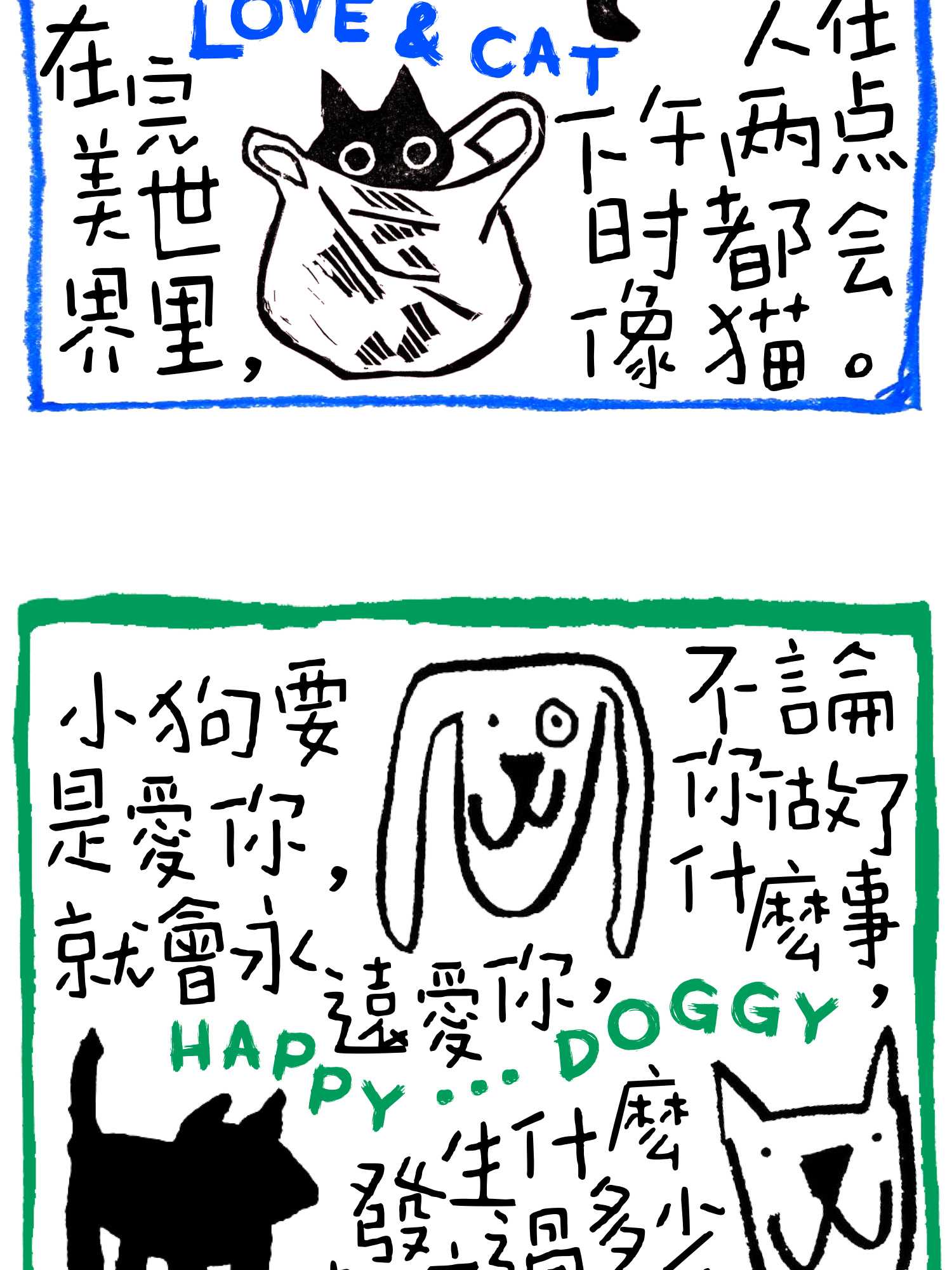 趣味童稚可爱文艺感手写风格歌词长短句中英文字体排版字体（13022）图层云