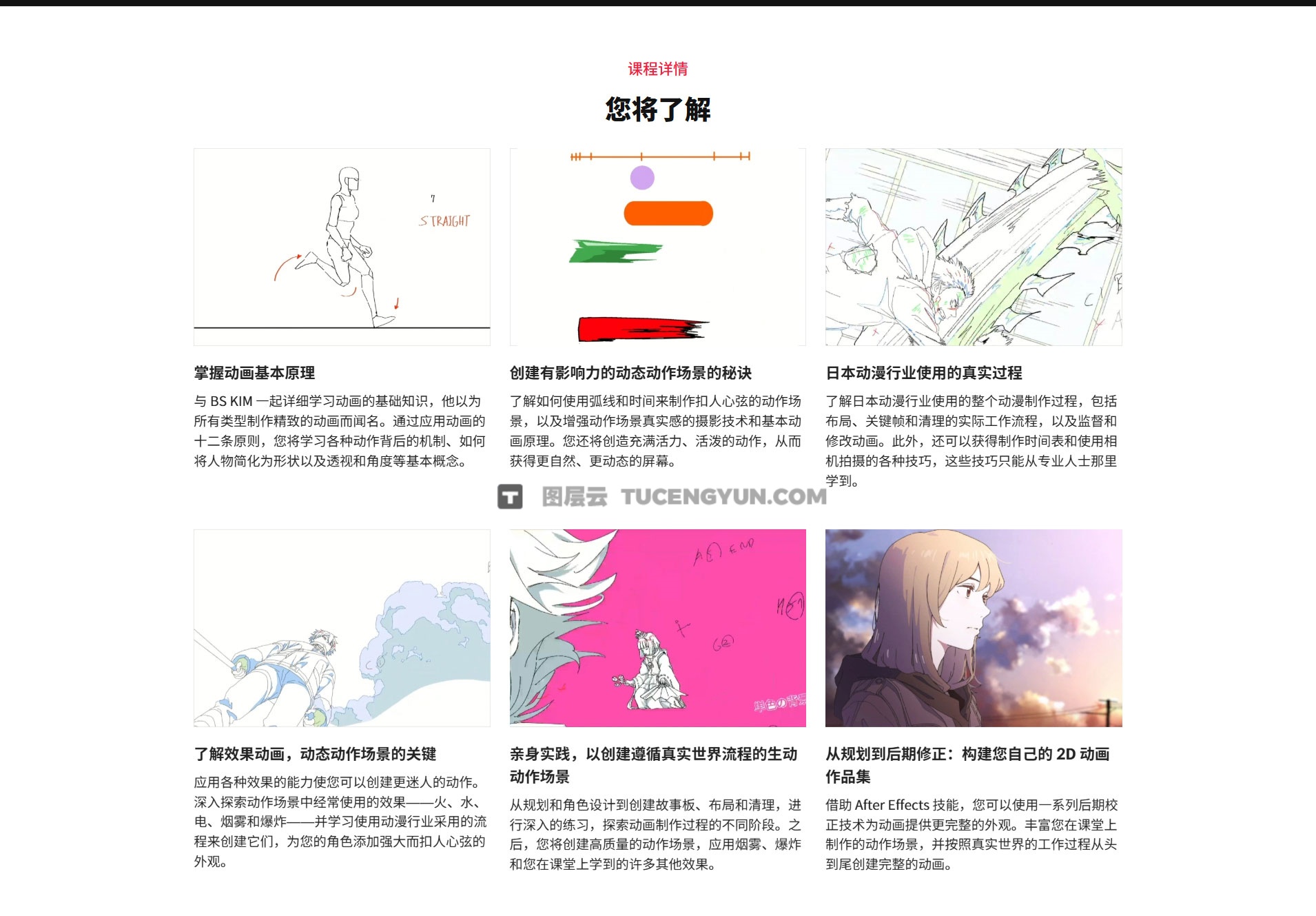 大师课程：掌握日漫风格角色、效果、场景、创作工作流AE+CSP视频课程 中文字幕（13031）图层云