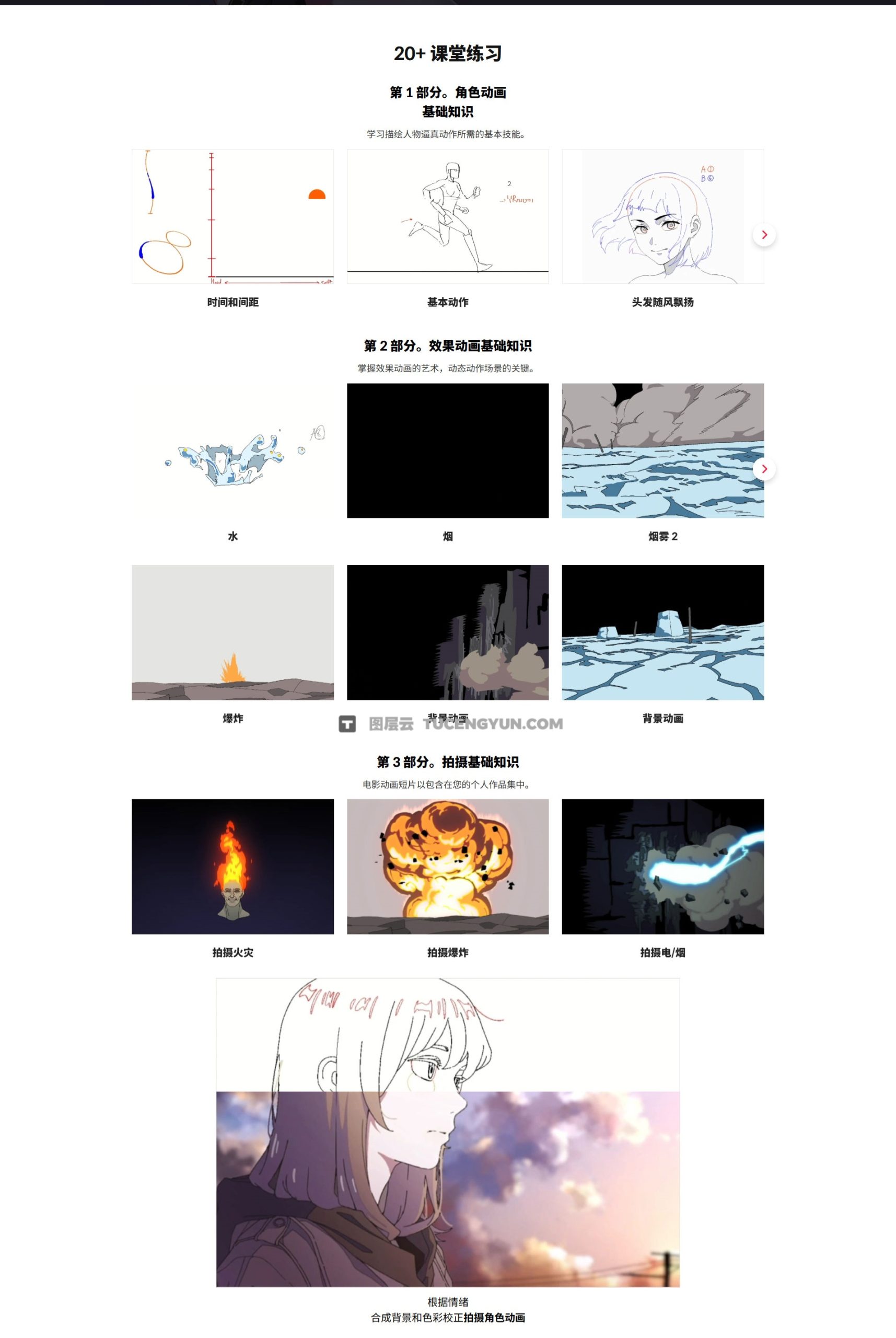 大师课程：掌握日漫风格角色、效果、场景、创作工作流AE+CSP视频课程 中文字幕（13031）图层云