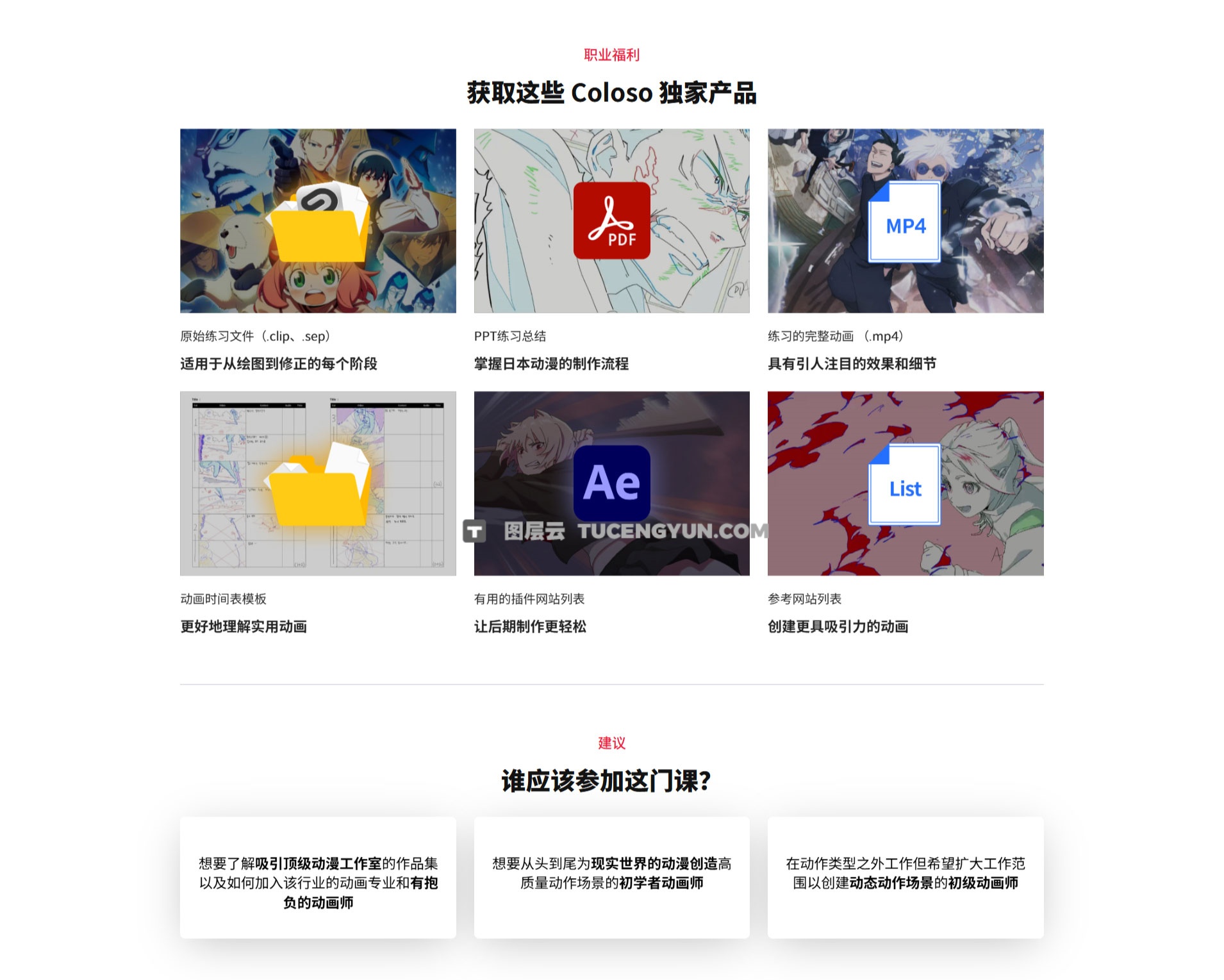 大师课程：掌握日漫风格角色、效果、场景、创作工作流AE+CSP视频课程 中文字幕（13031）图层云