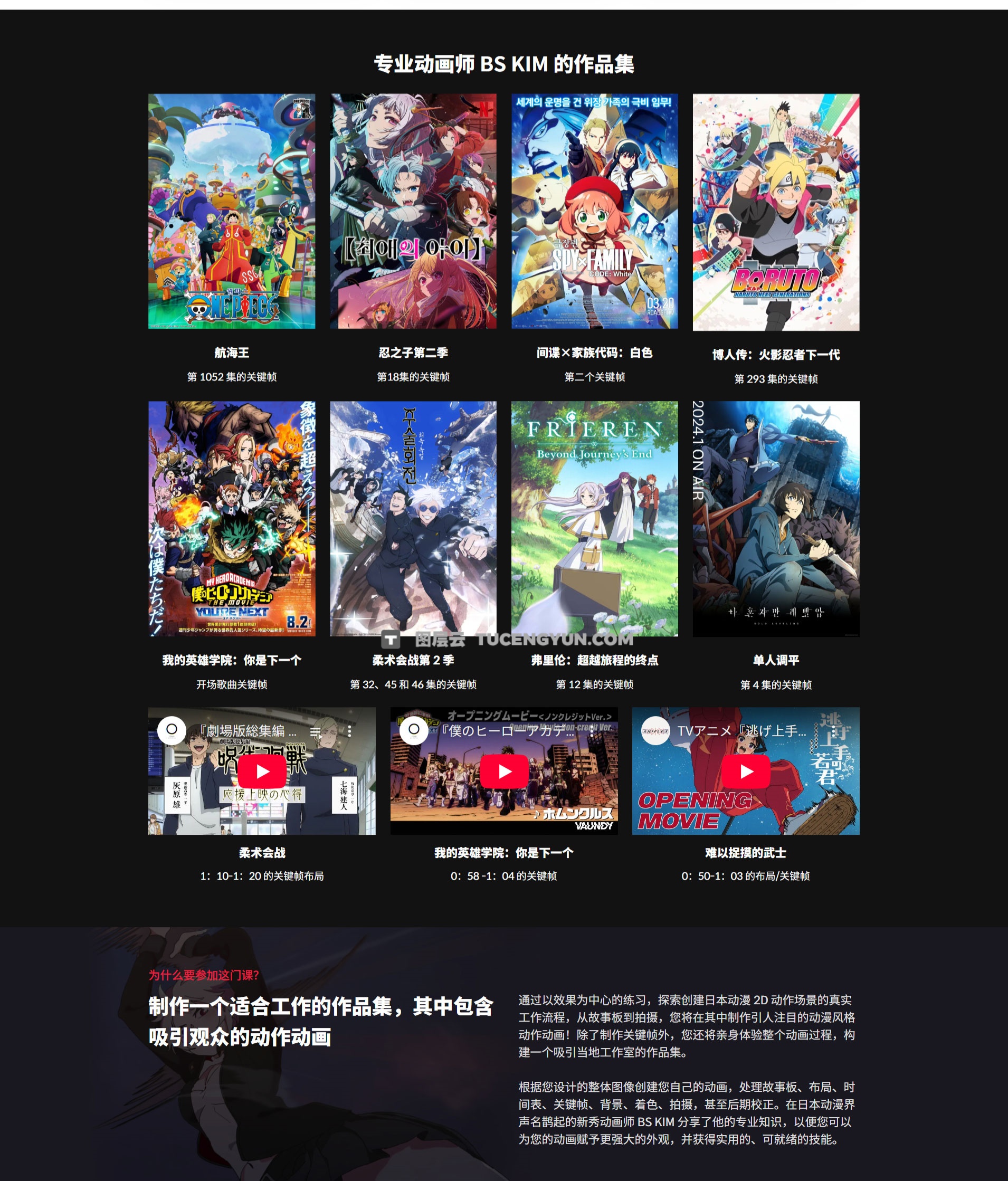 大师课程：掌握日漫风格角色、效果、场景、创作工作流AE+CSP视频课程 中文字幕（13031）图层云